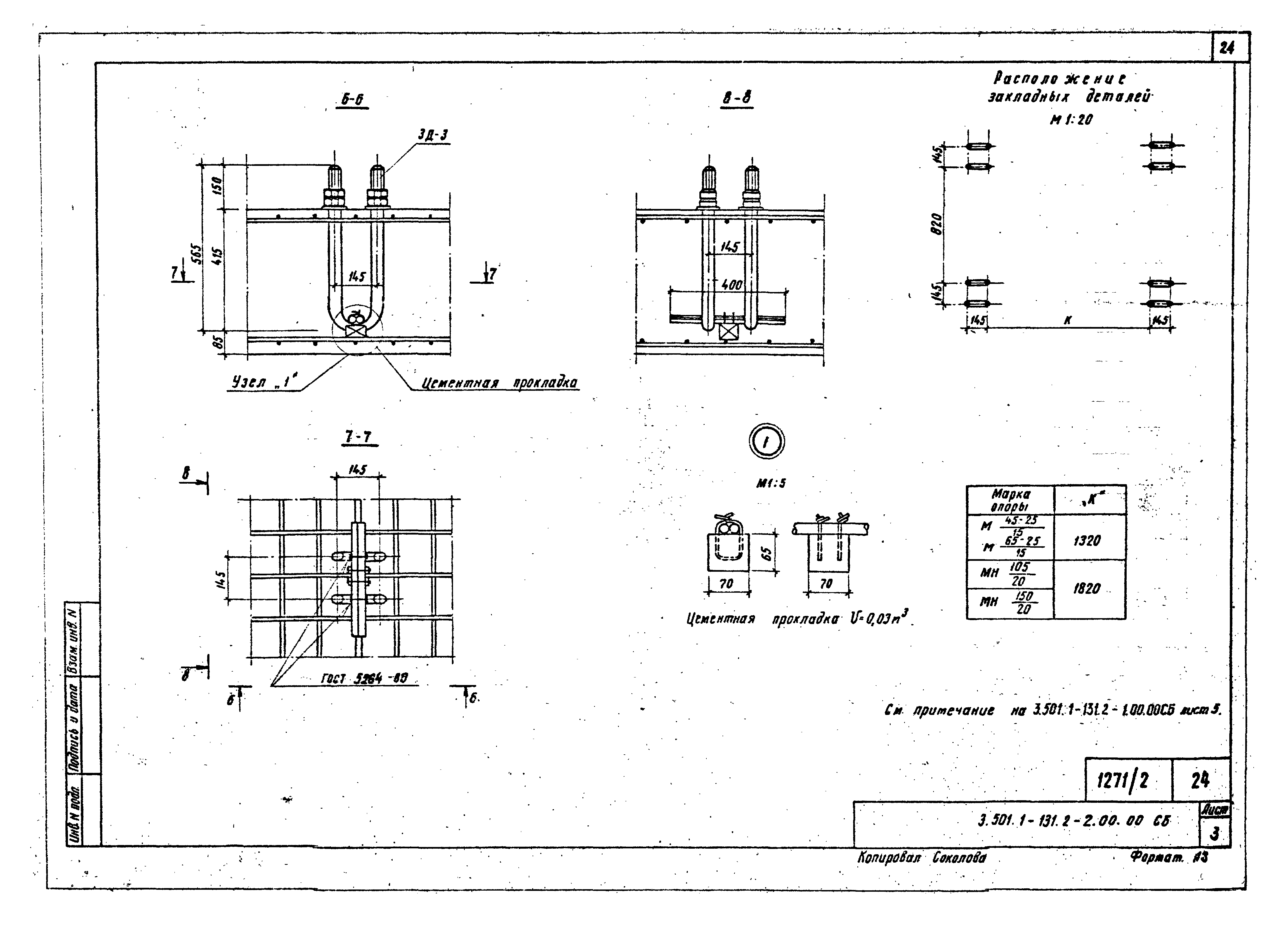 Серия 3.501.1-131