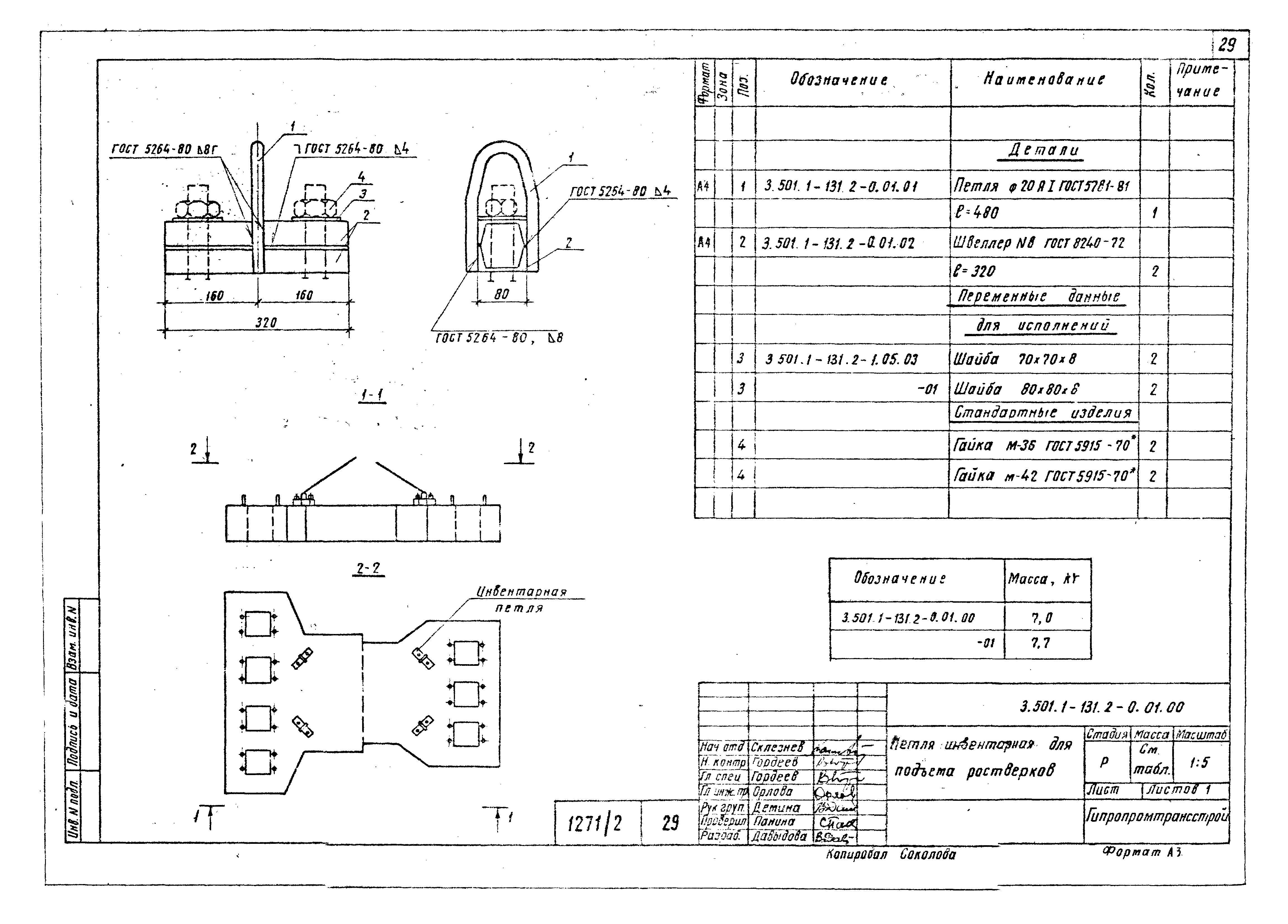 Серия 3.501.1-131