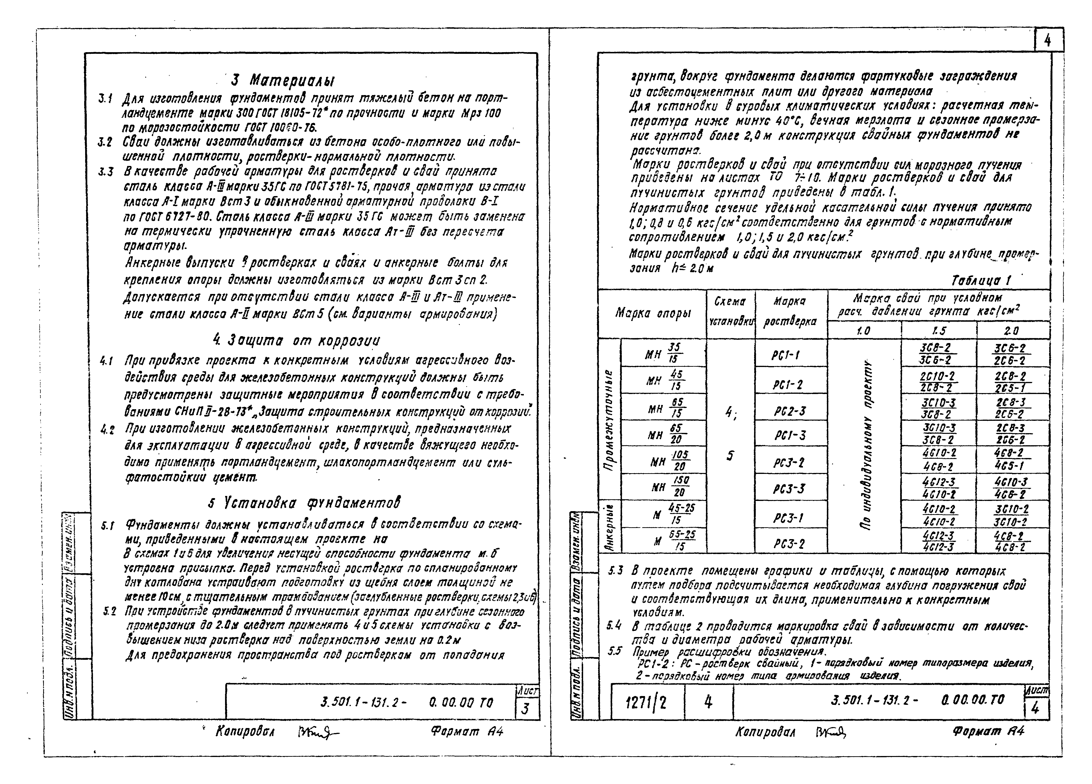 Серия 3.501.1-131