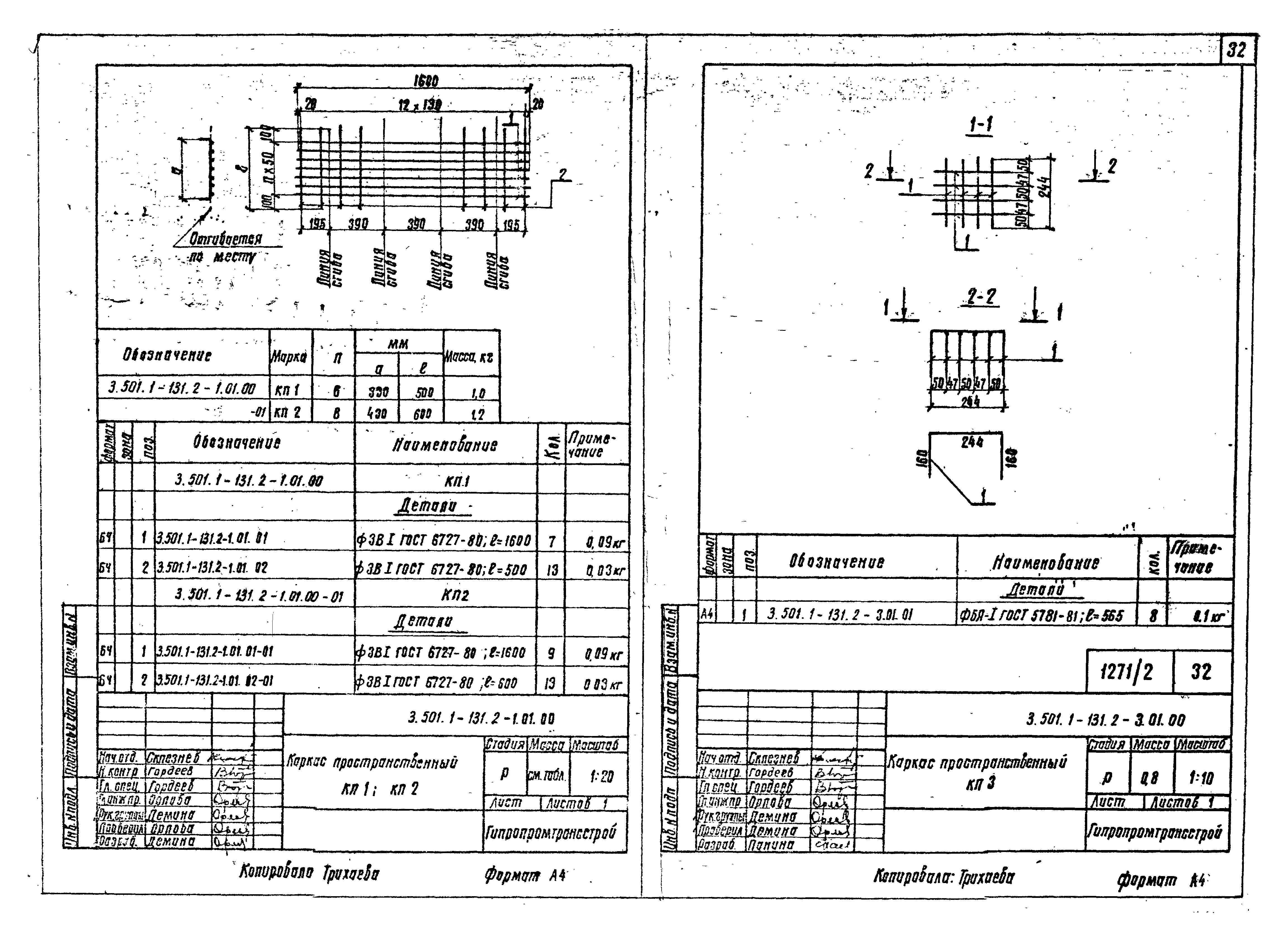 Серия 3.501.1-131