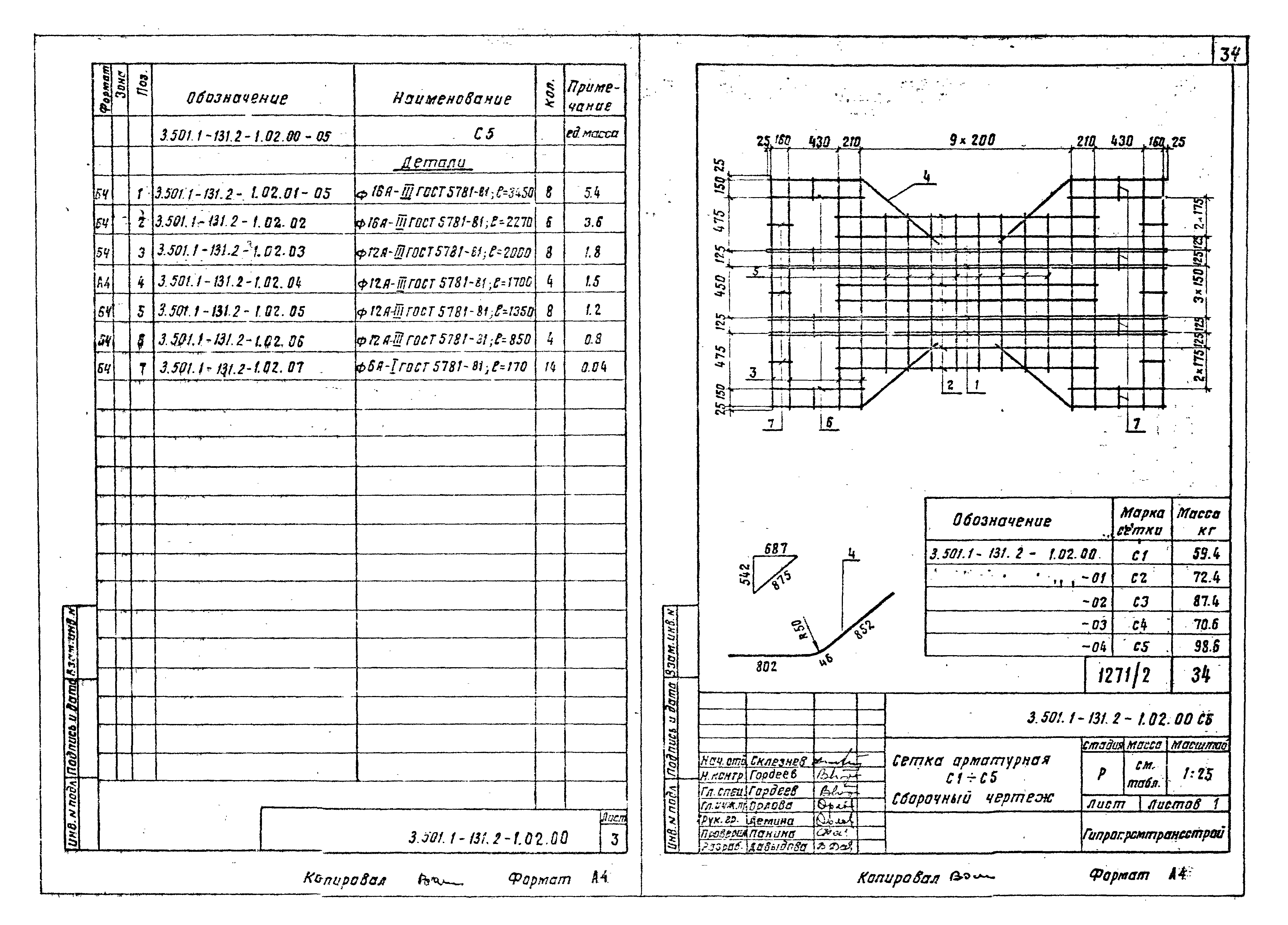 Серия 3.501.1-131