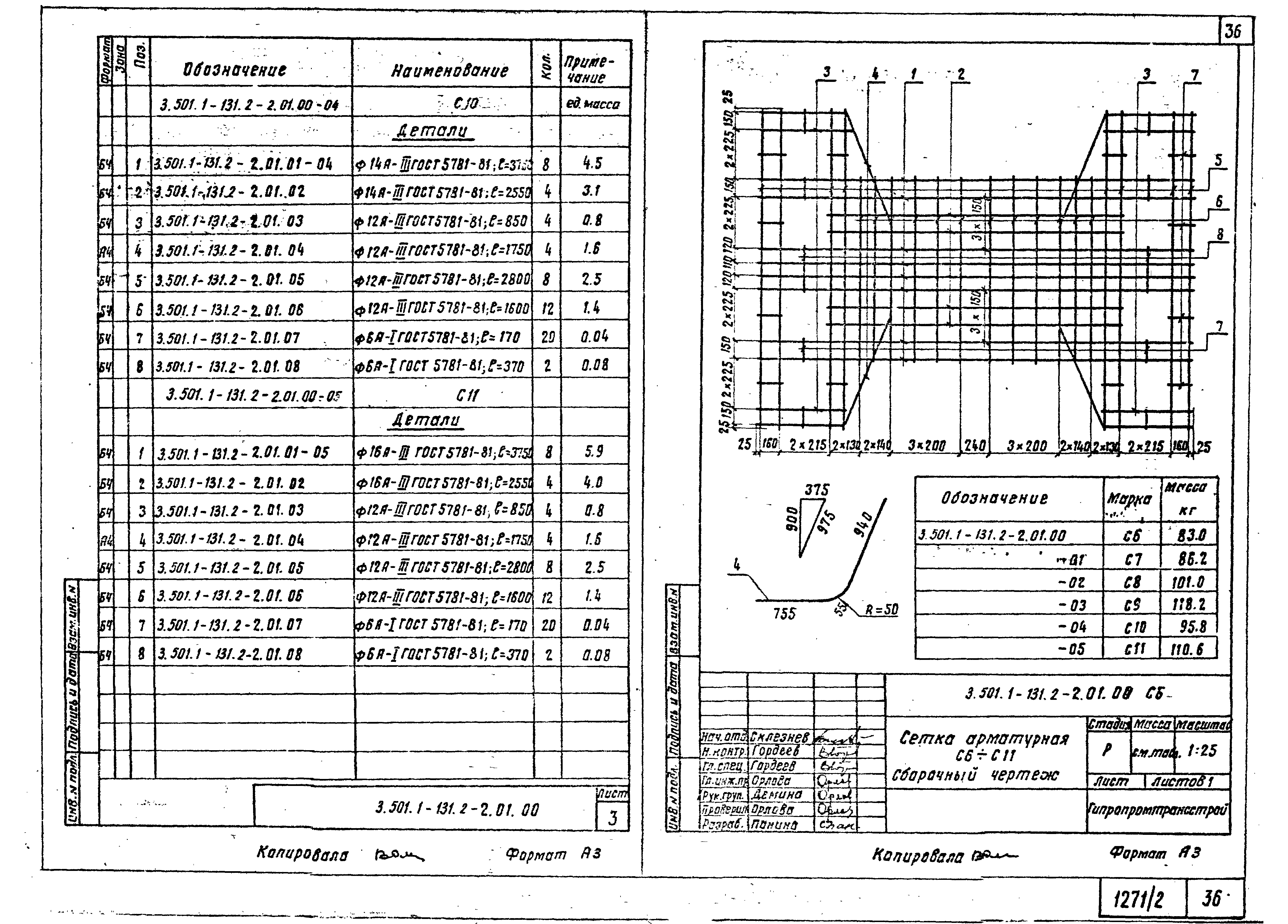 Серия 3.501.1-131