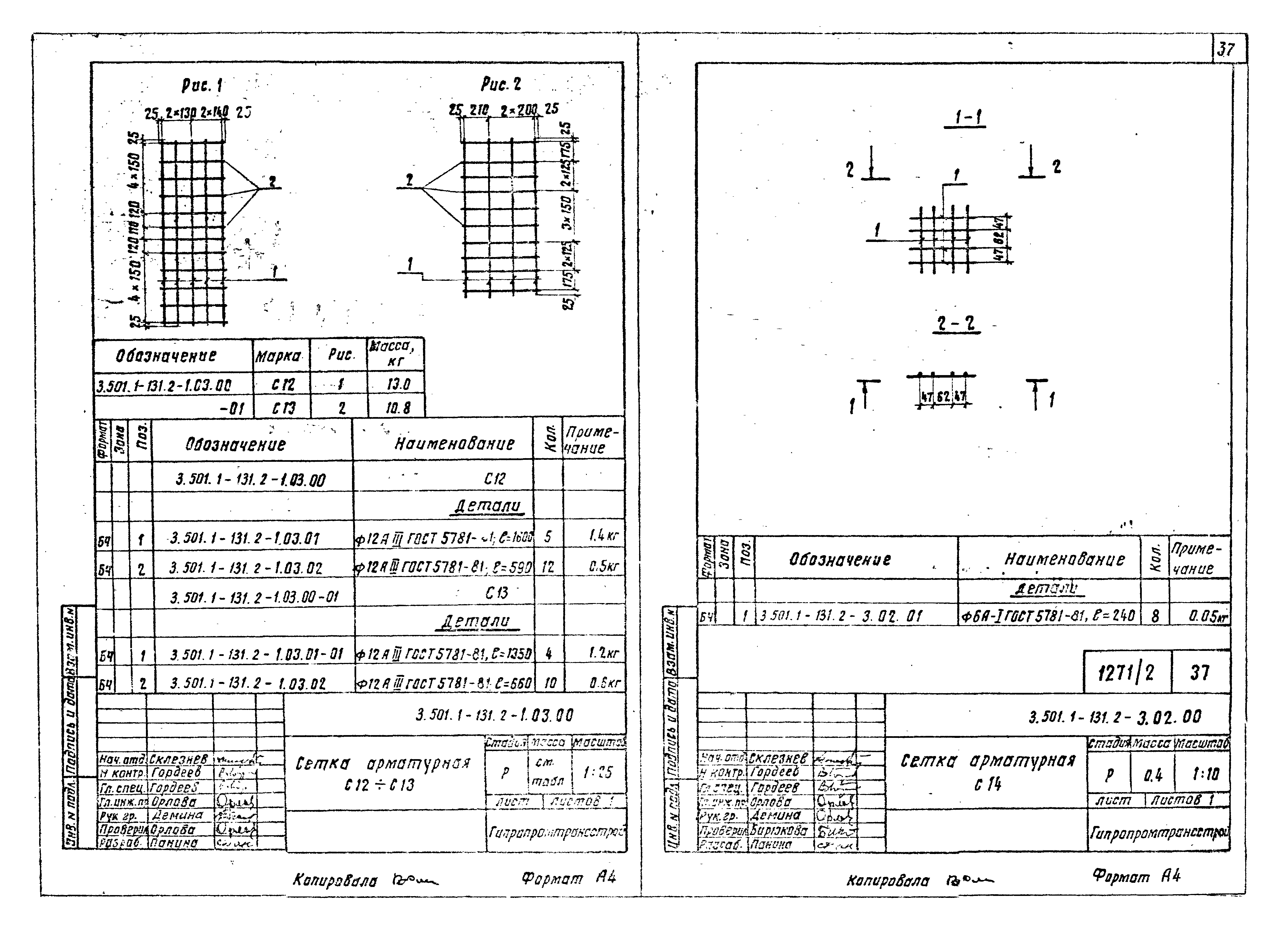 Серия 3.501.1-131