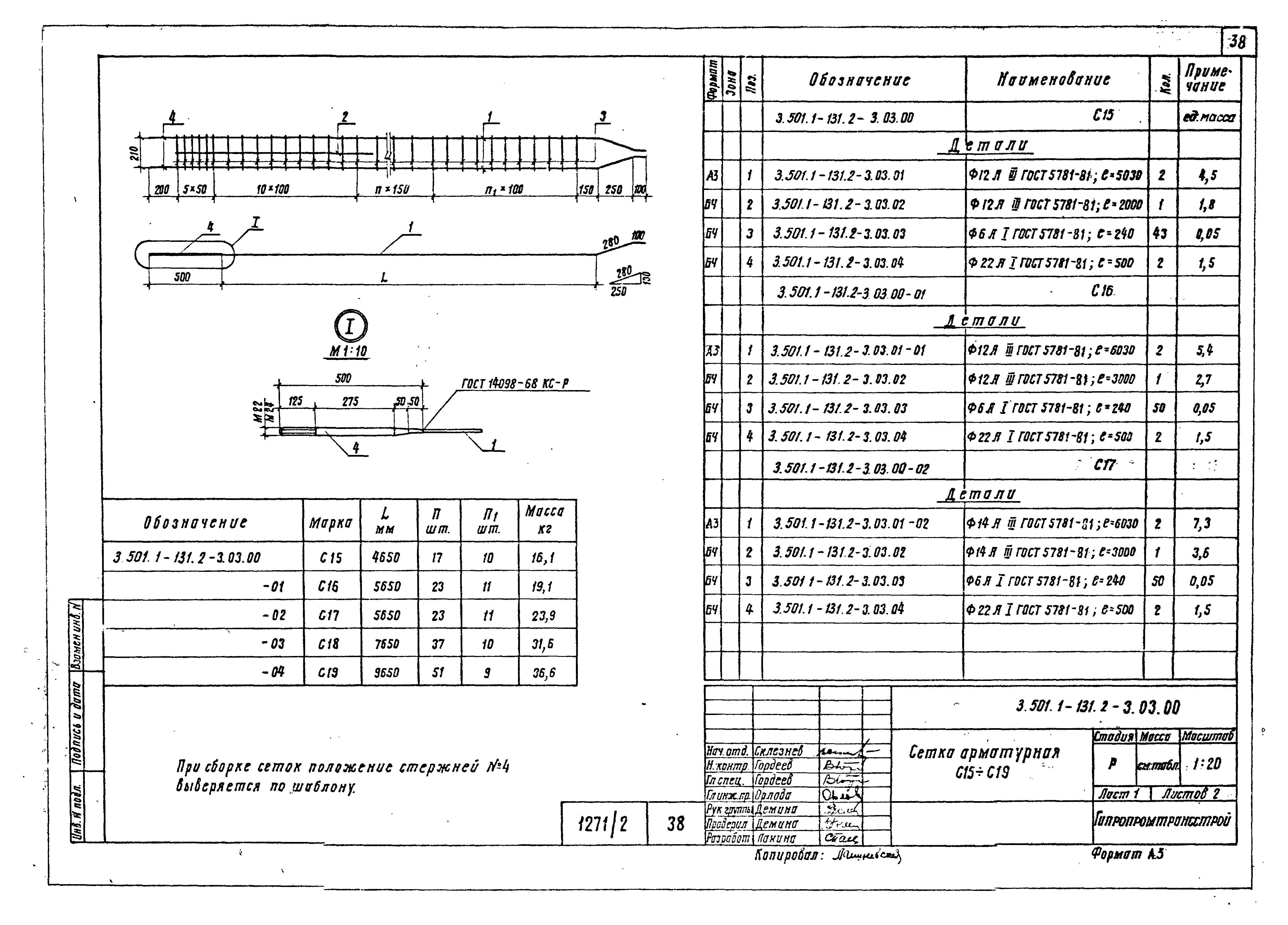 Серия 3.501.1-131