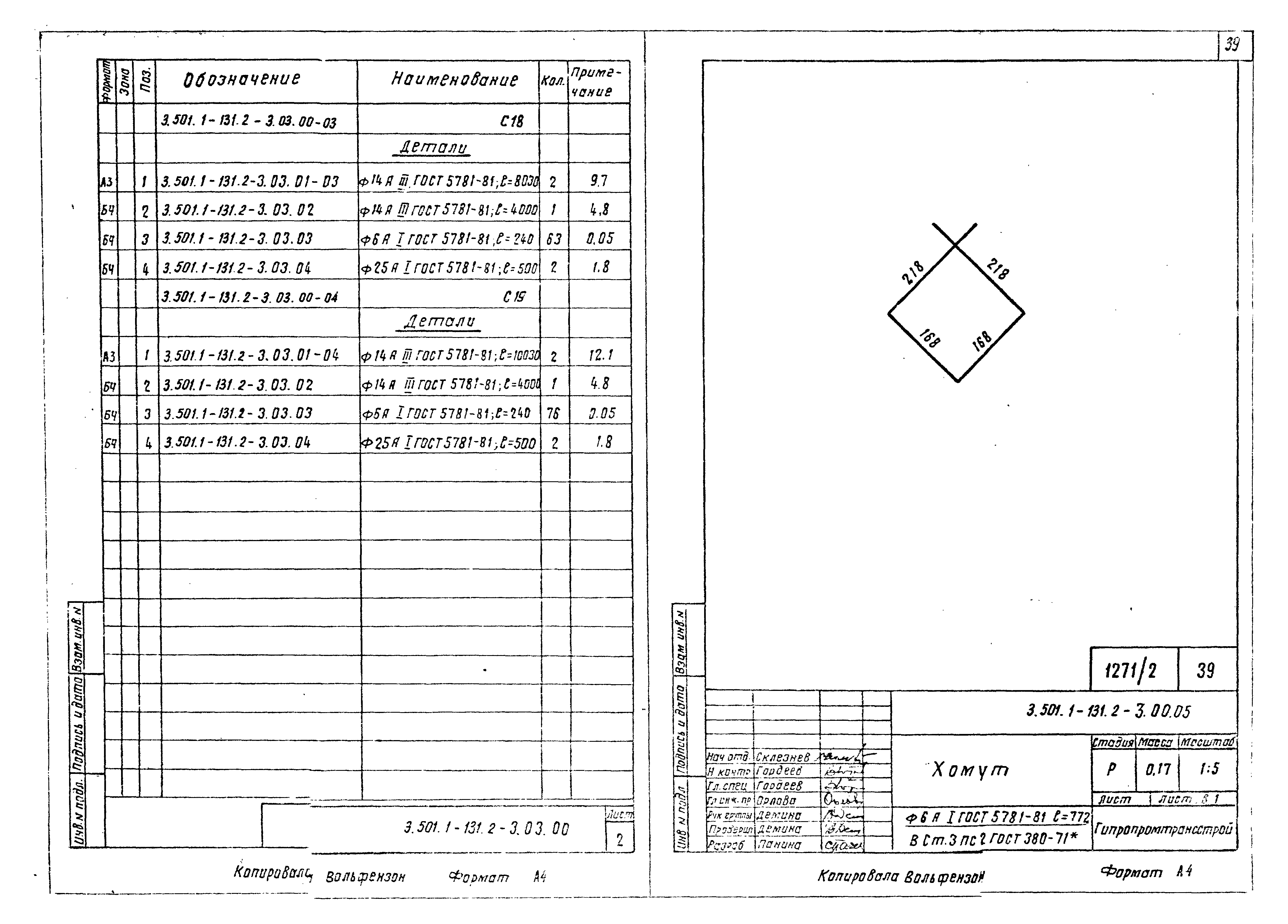 Серия 3.501.1-131