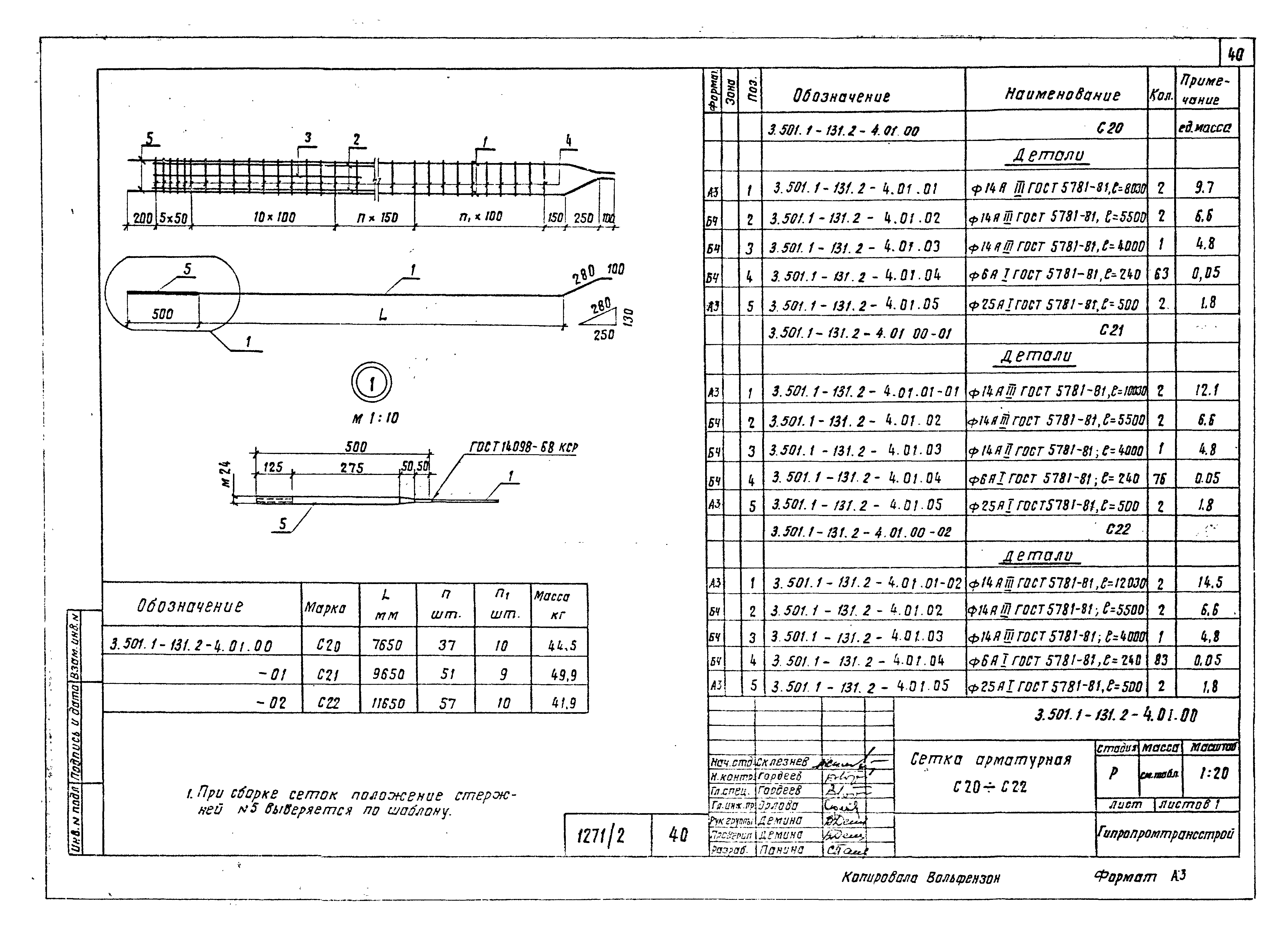 Серия 3.501.1-131