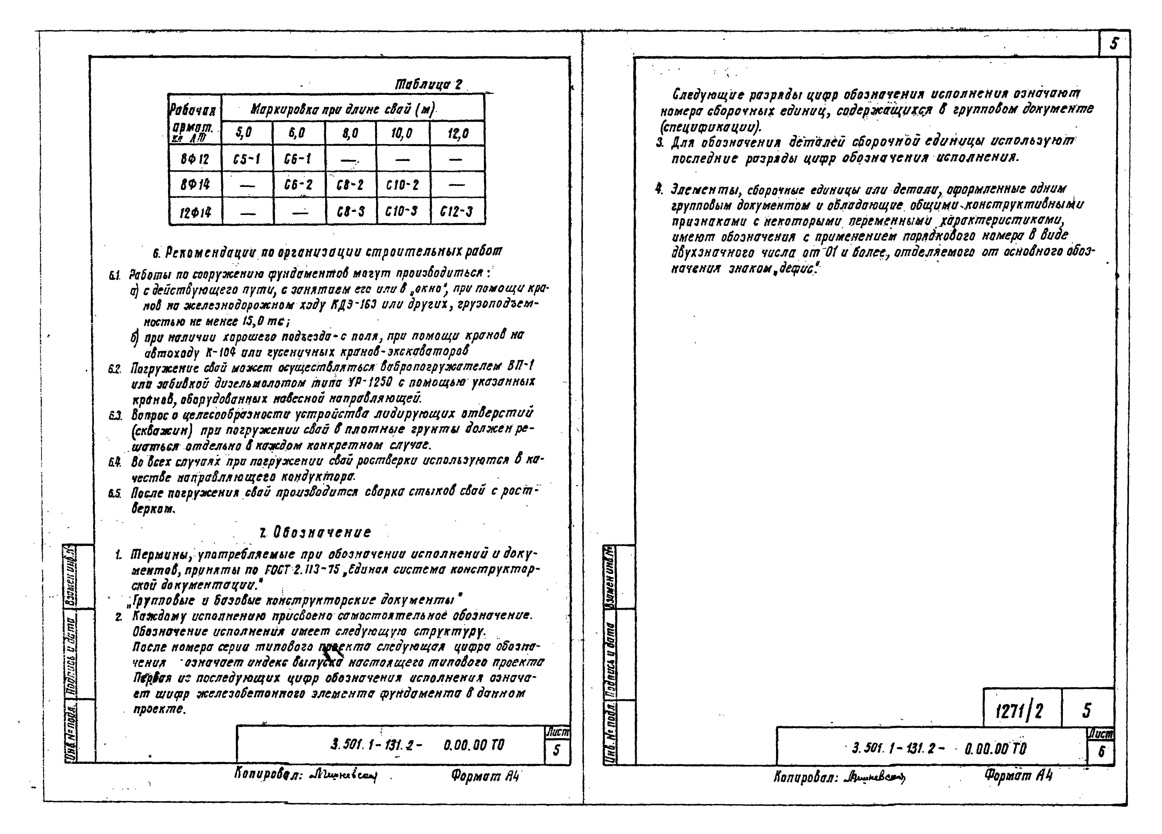 Серия 3.501.1-131