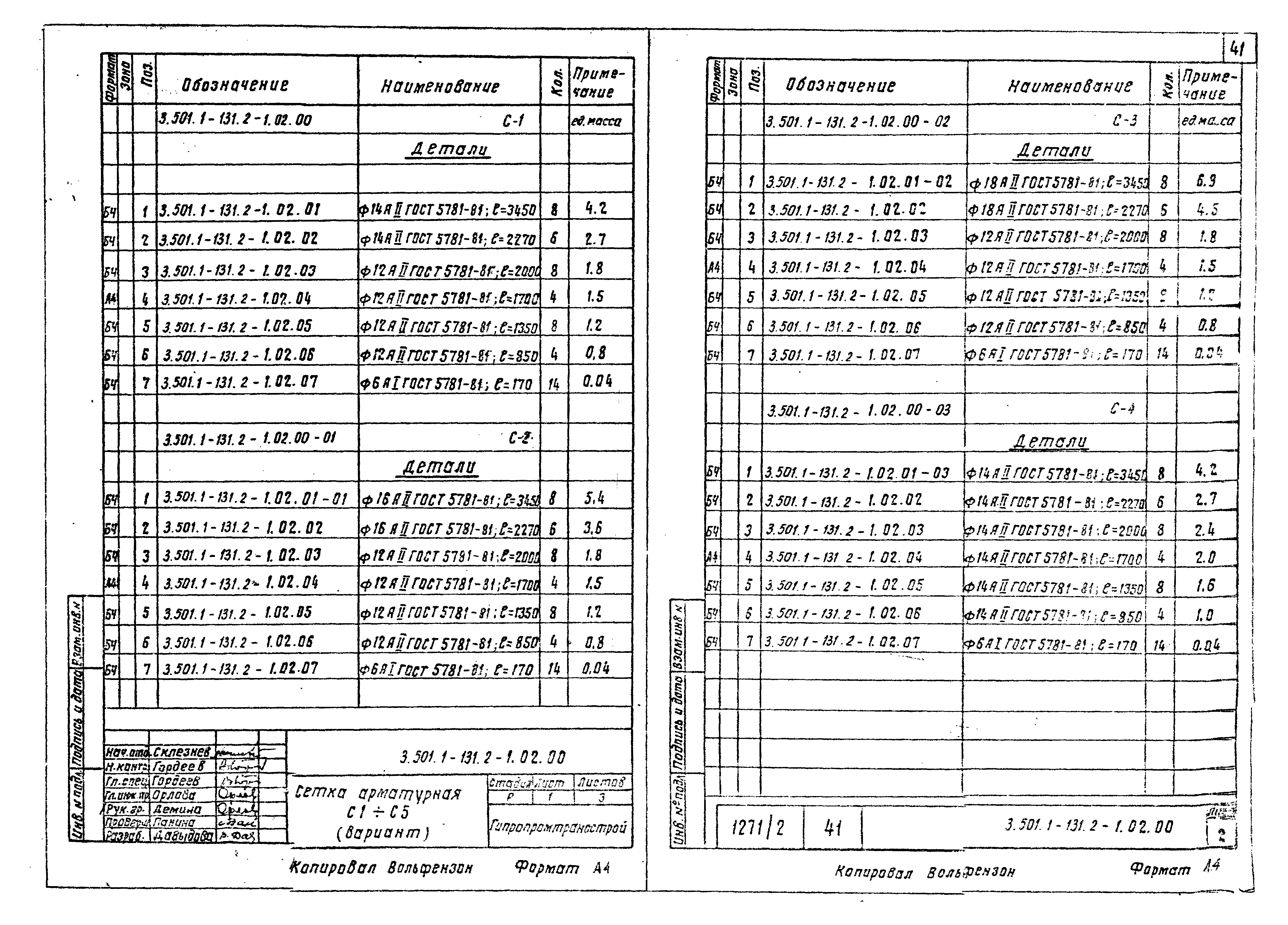 Серия 3.501.1-131