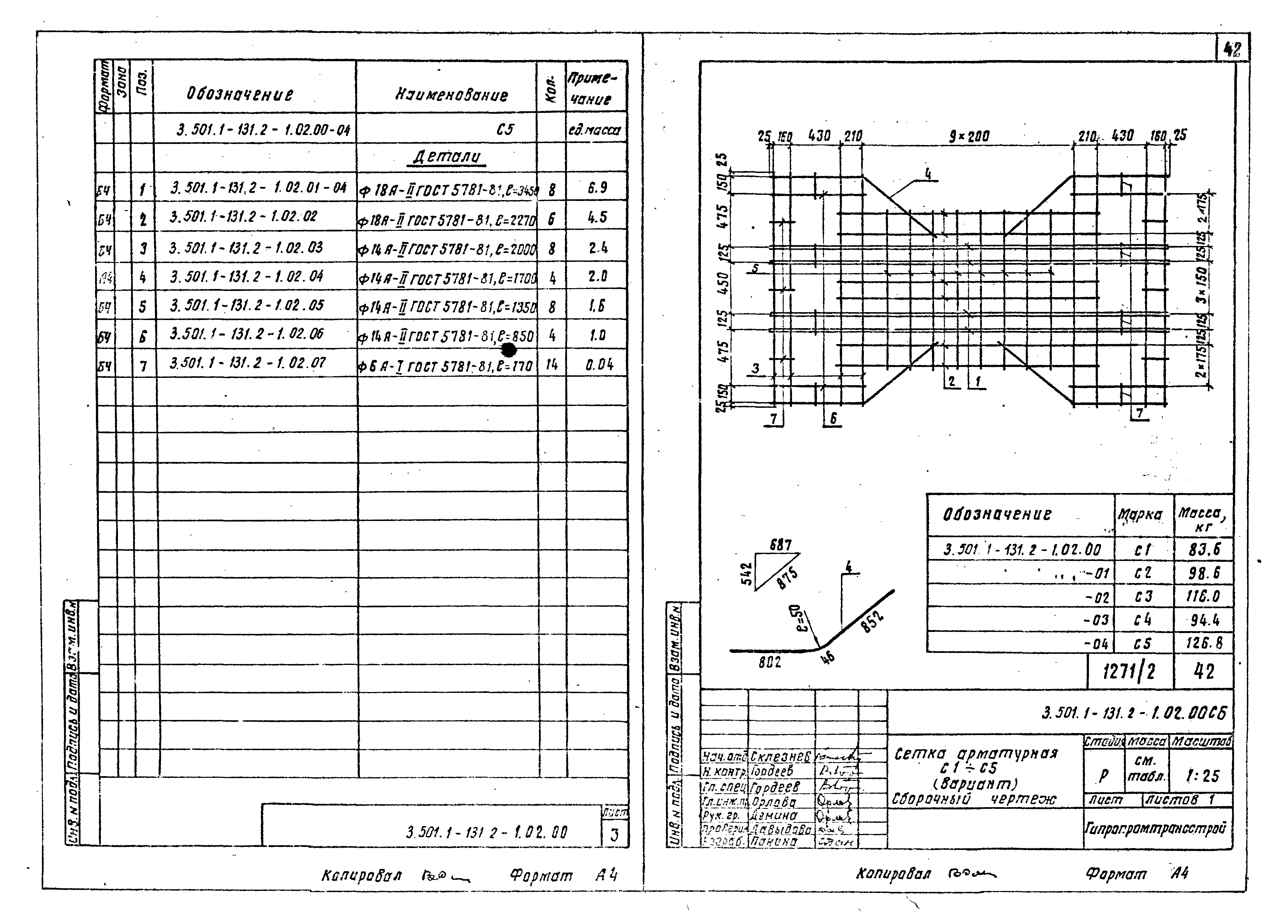 Серия 3.501.1-131