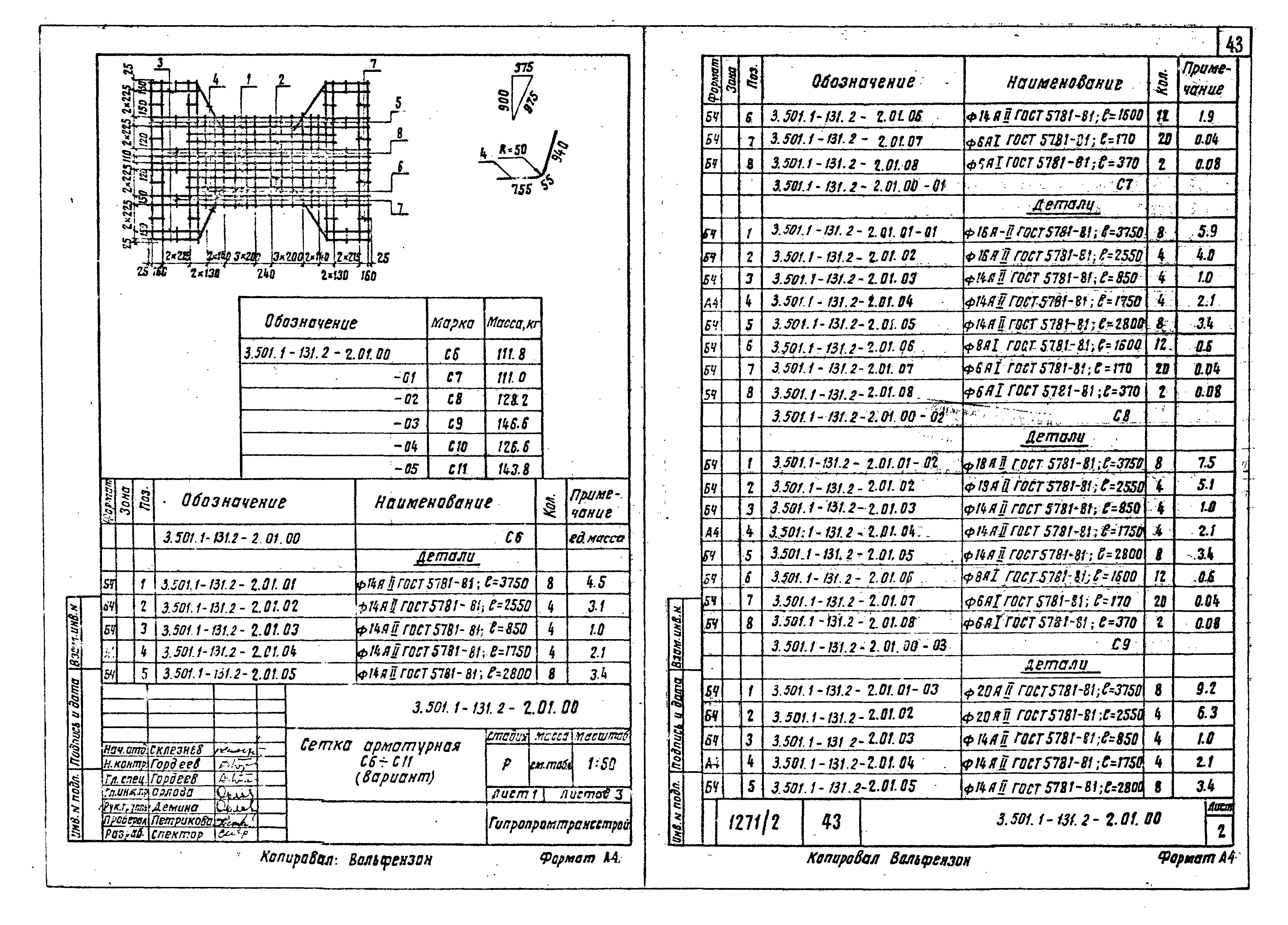 Серия 3.501.1-131