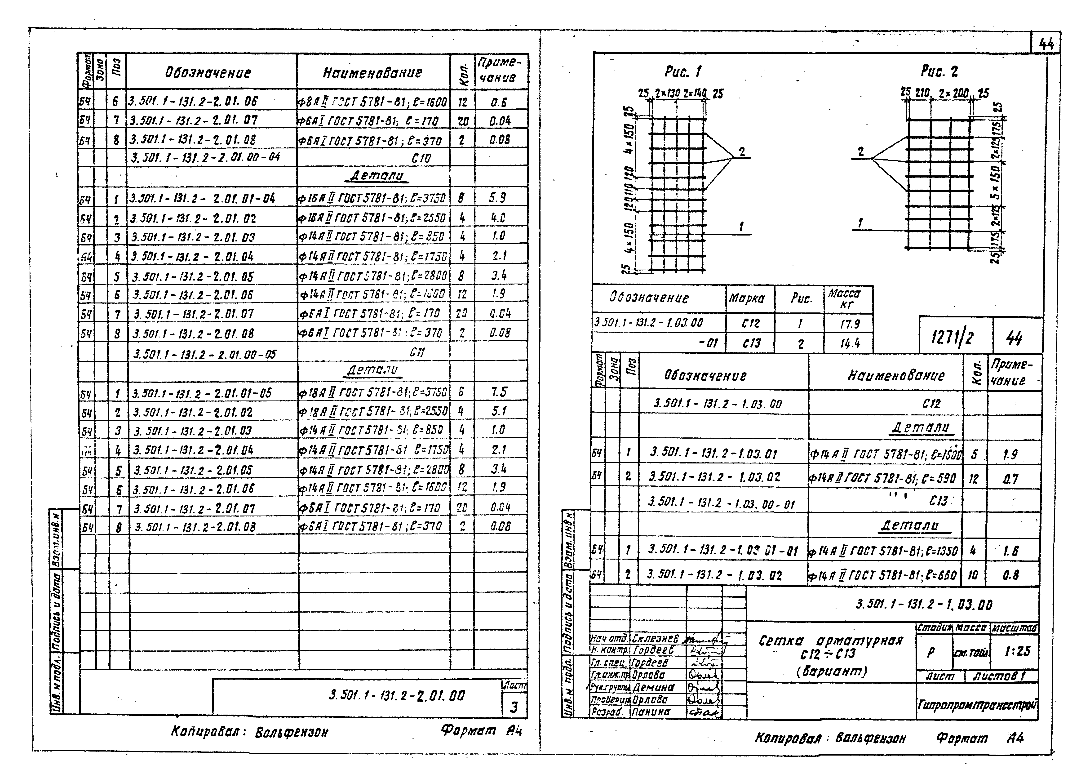 Серия 3.501.1-131