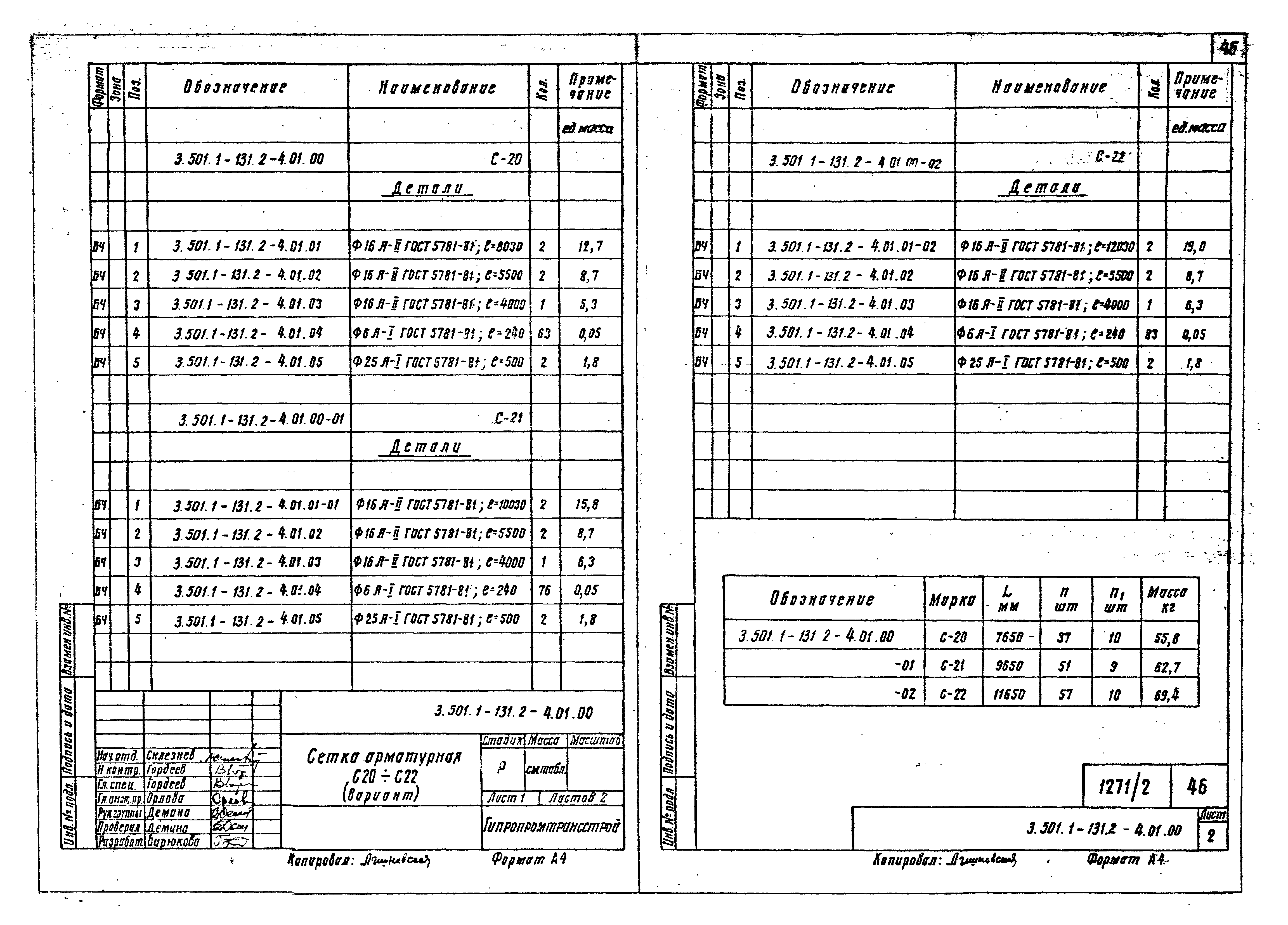 Серия 3.501.1-131