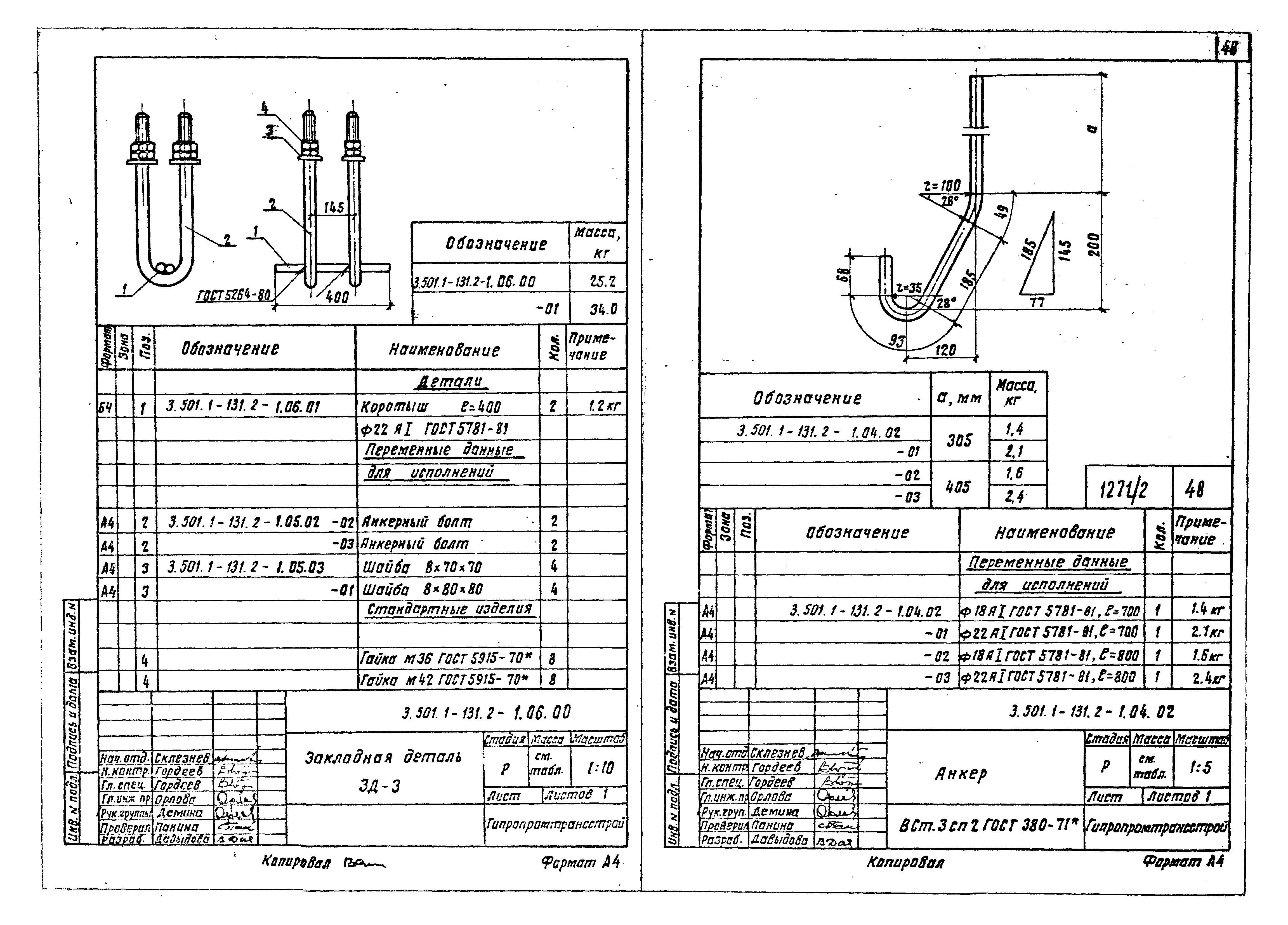 Серия 3.501.1-131