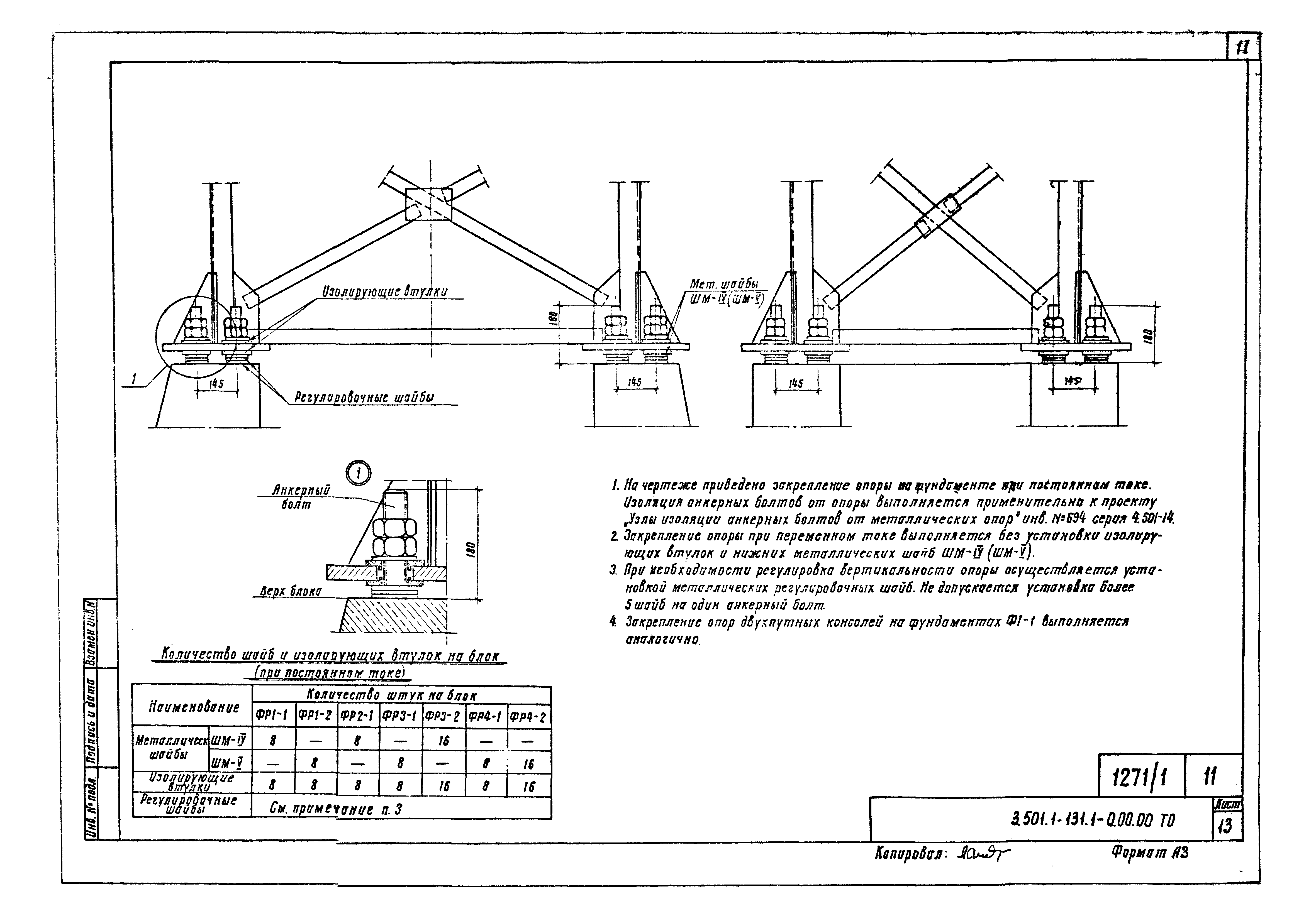 Серия 3.501.1-131