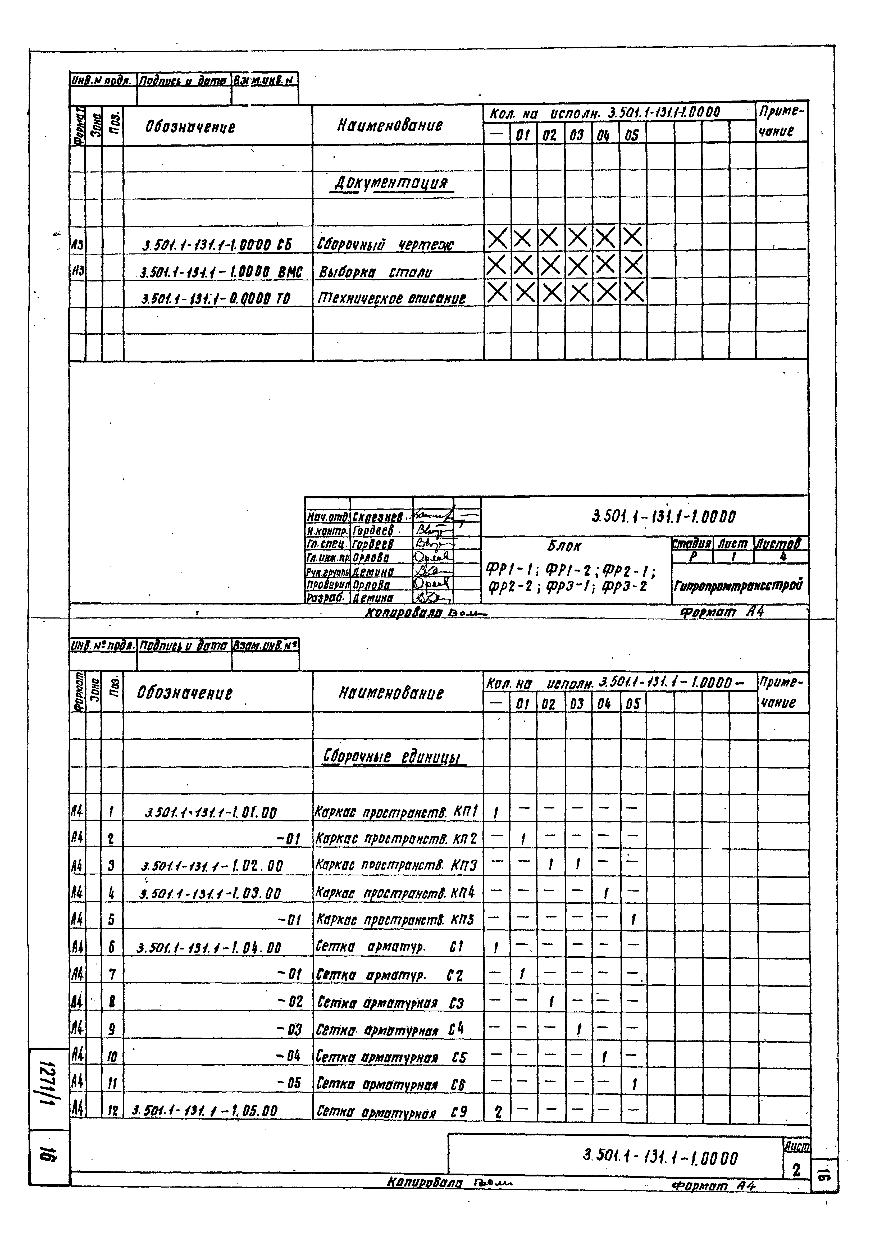 Серия 3.501.1-131