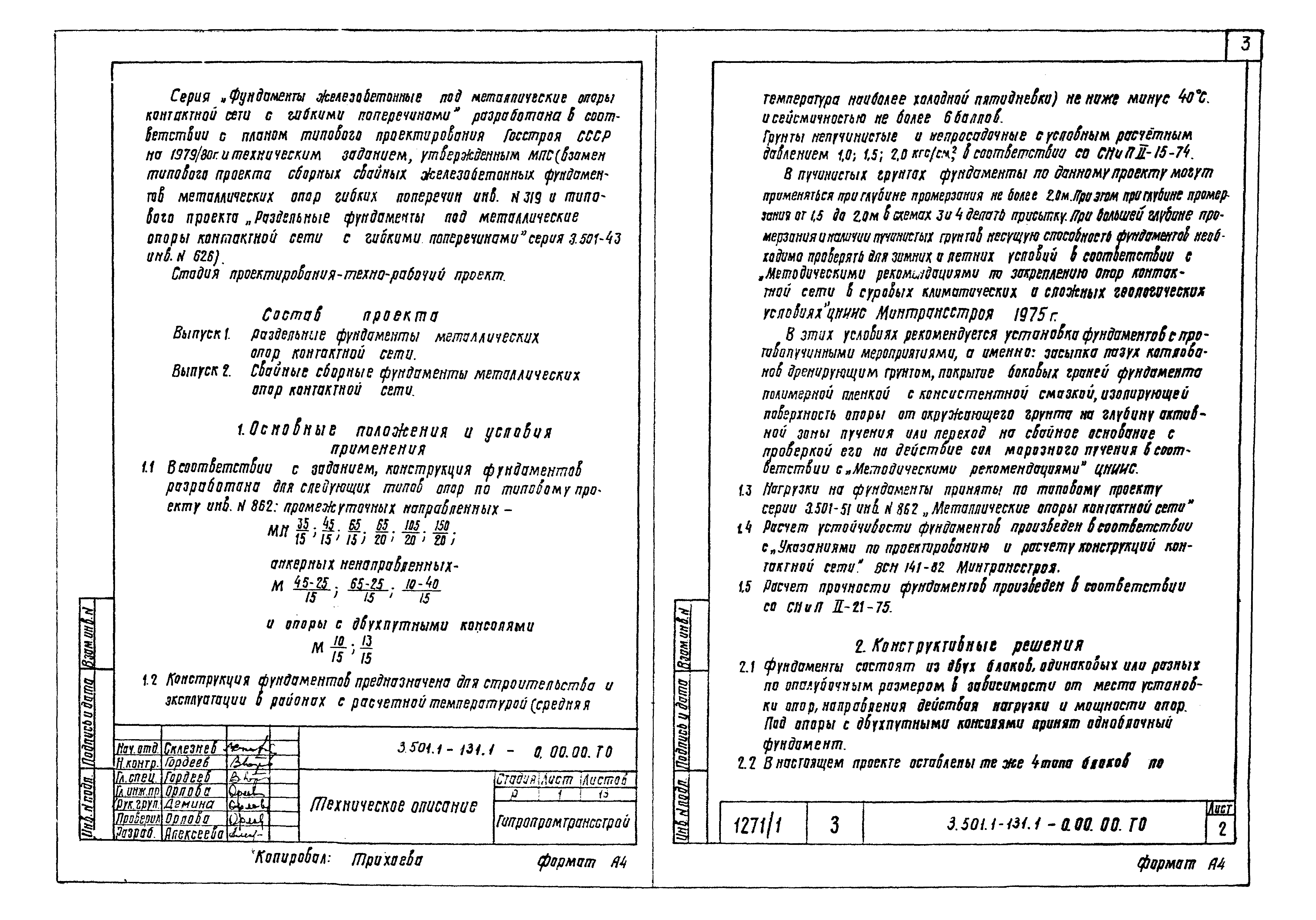 Серия 3.501.1-131