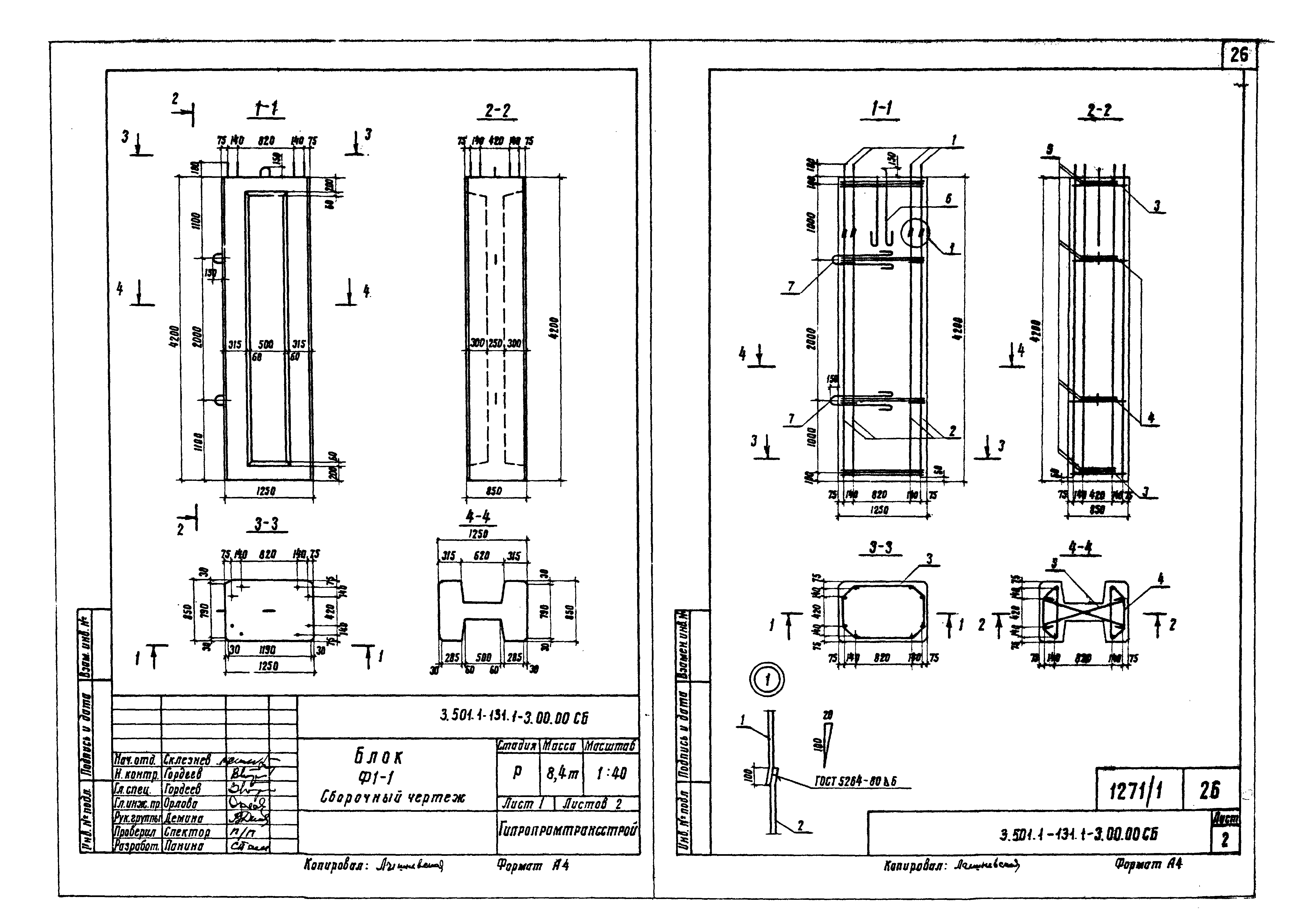 Серия 3.501.1-131