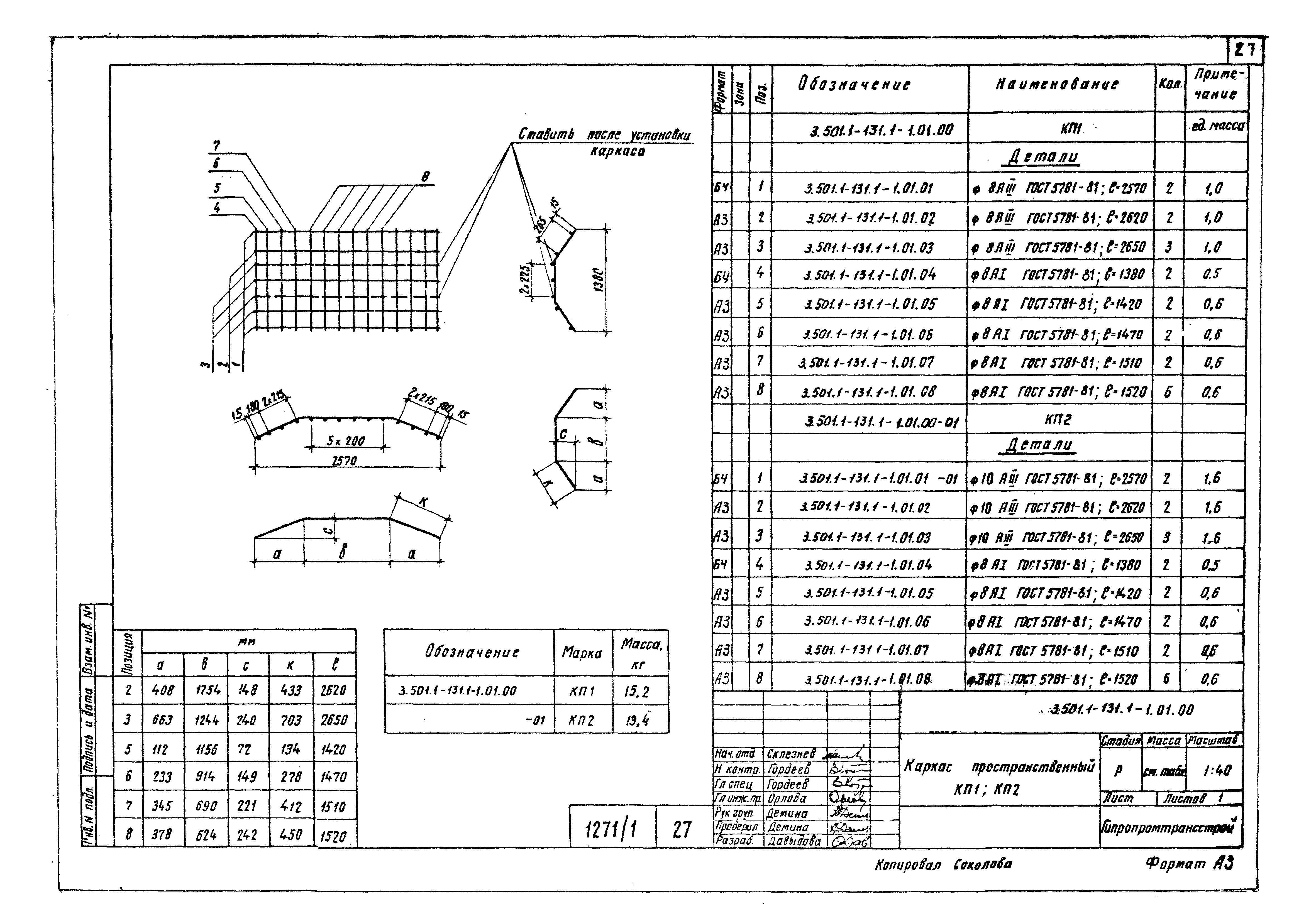 Серия 3.501.1-131