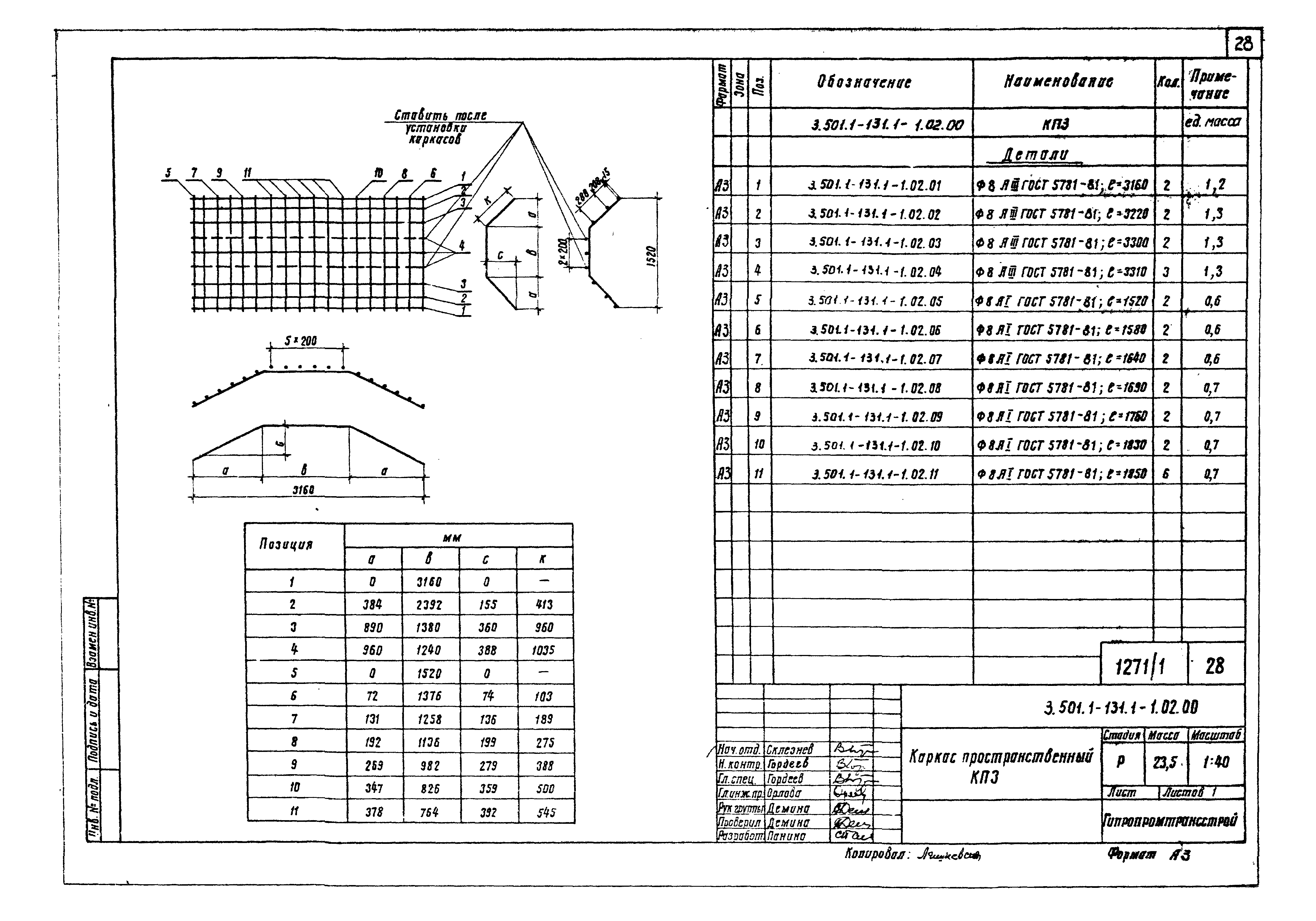 Серия 3.501.1-131