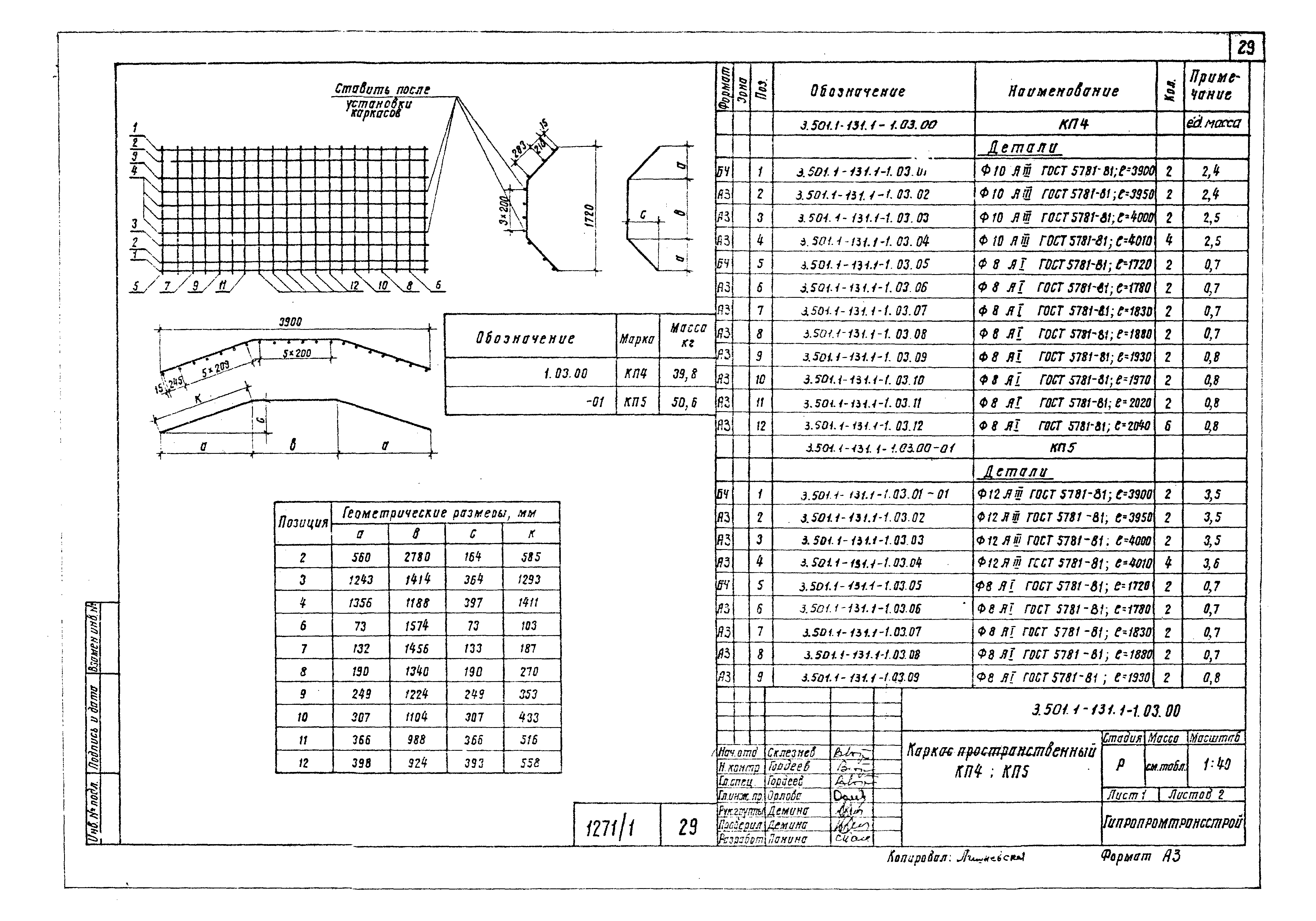 Серия 3.501.1-131