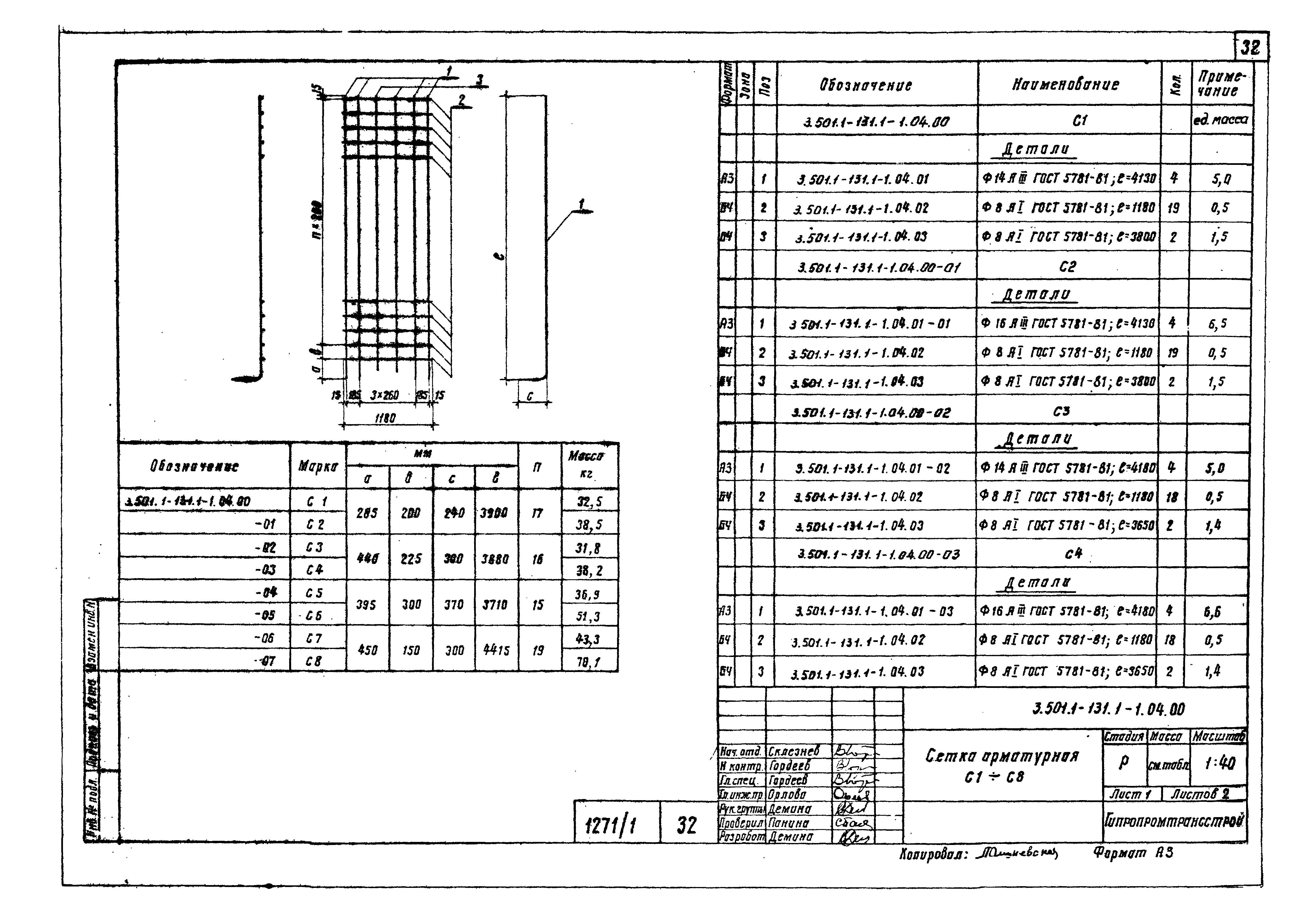 Серия 3.501.1-131