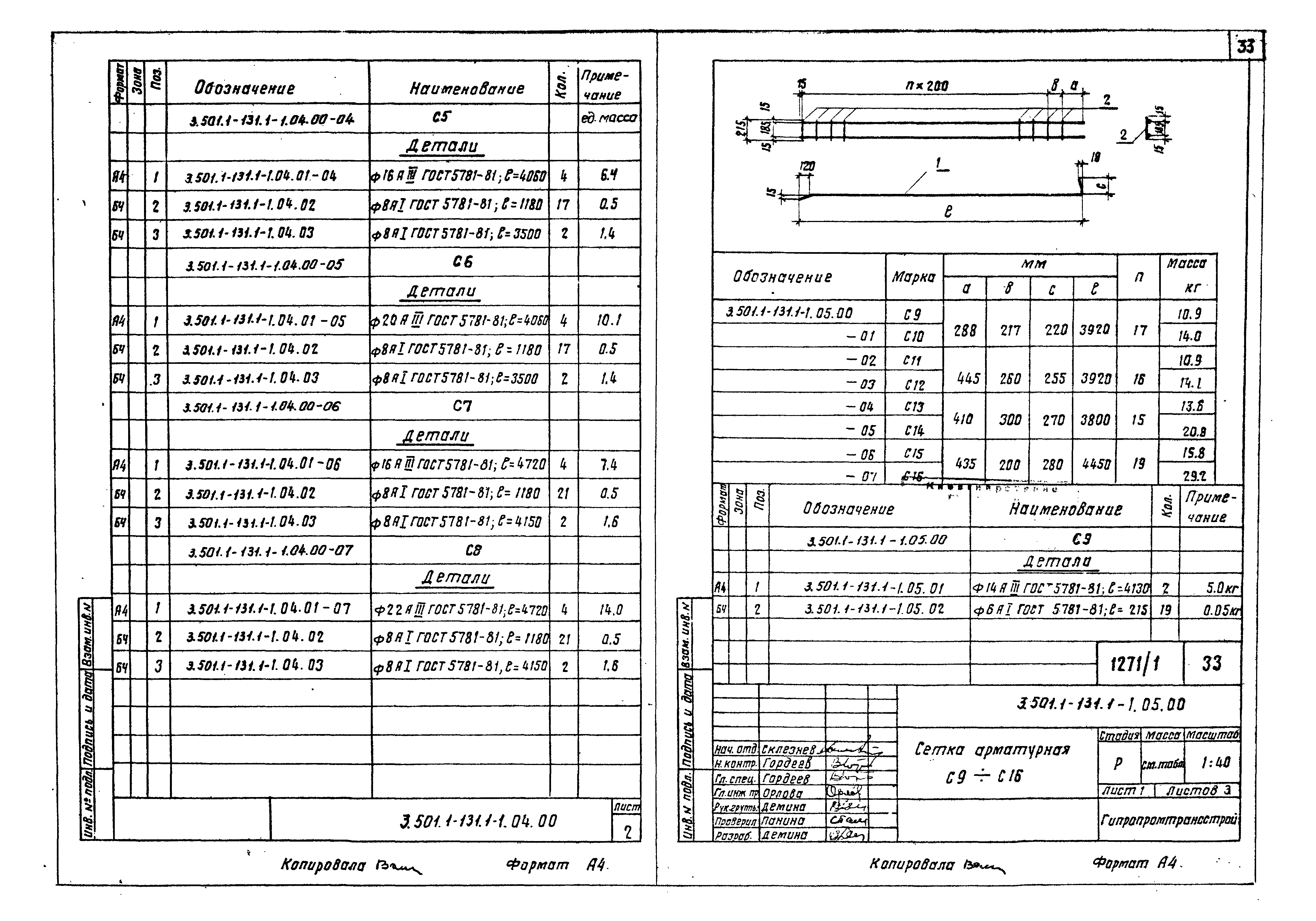 Серия 3.501.1-131