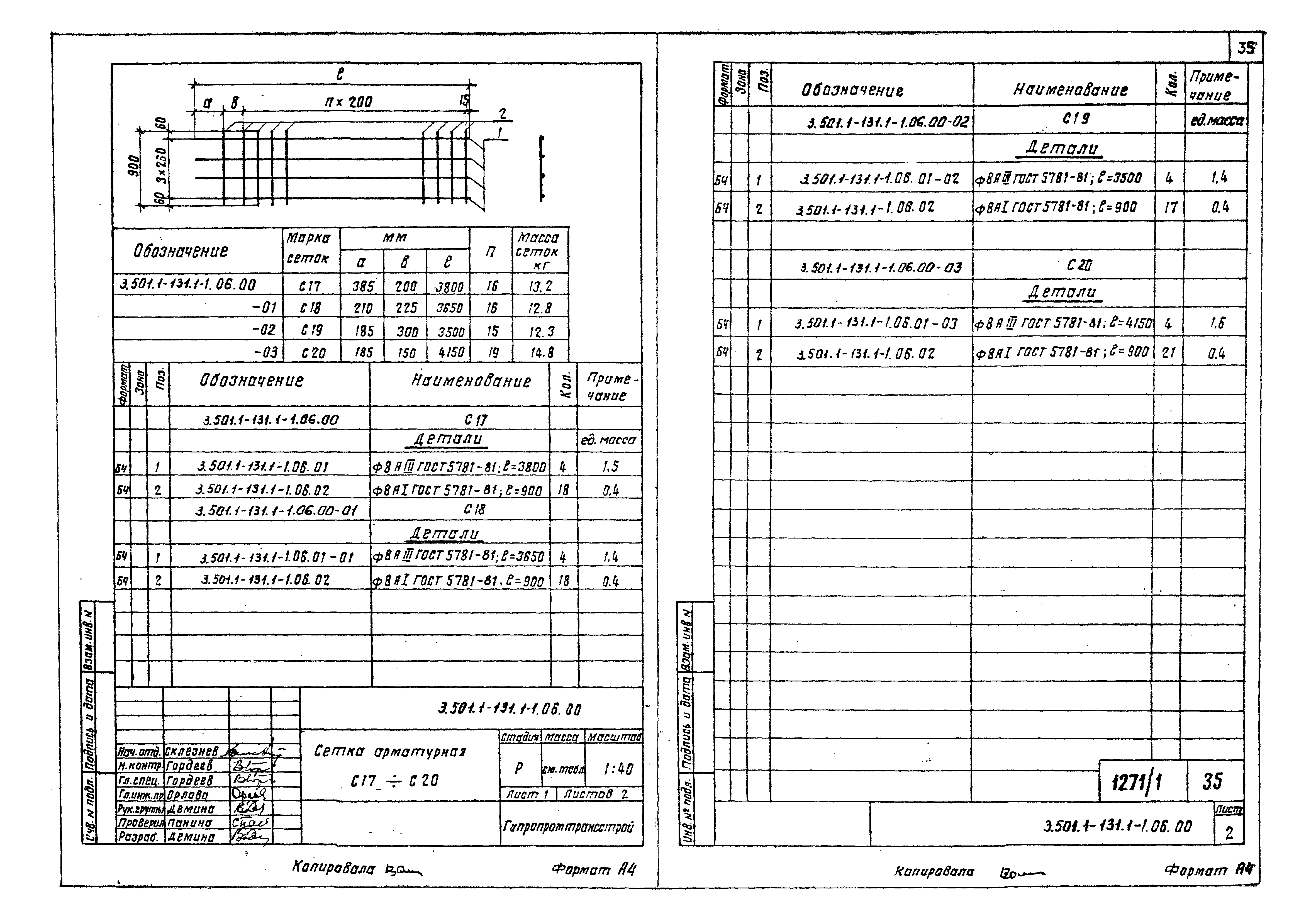 Серия 3.501.1-131