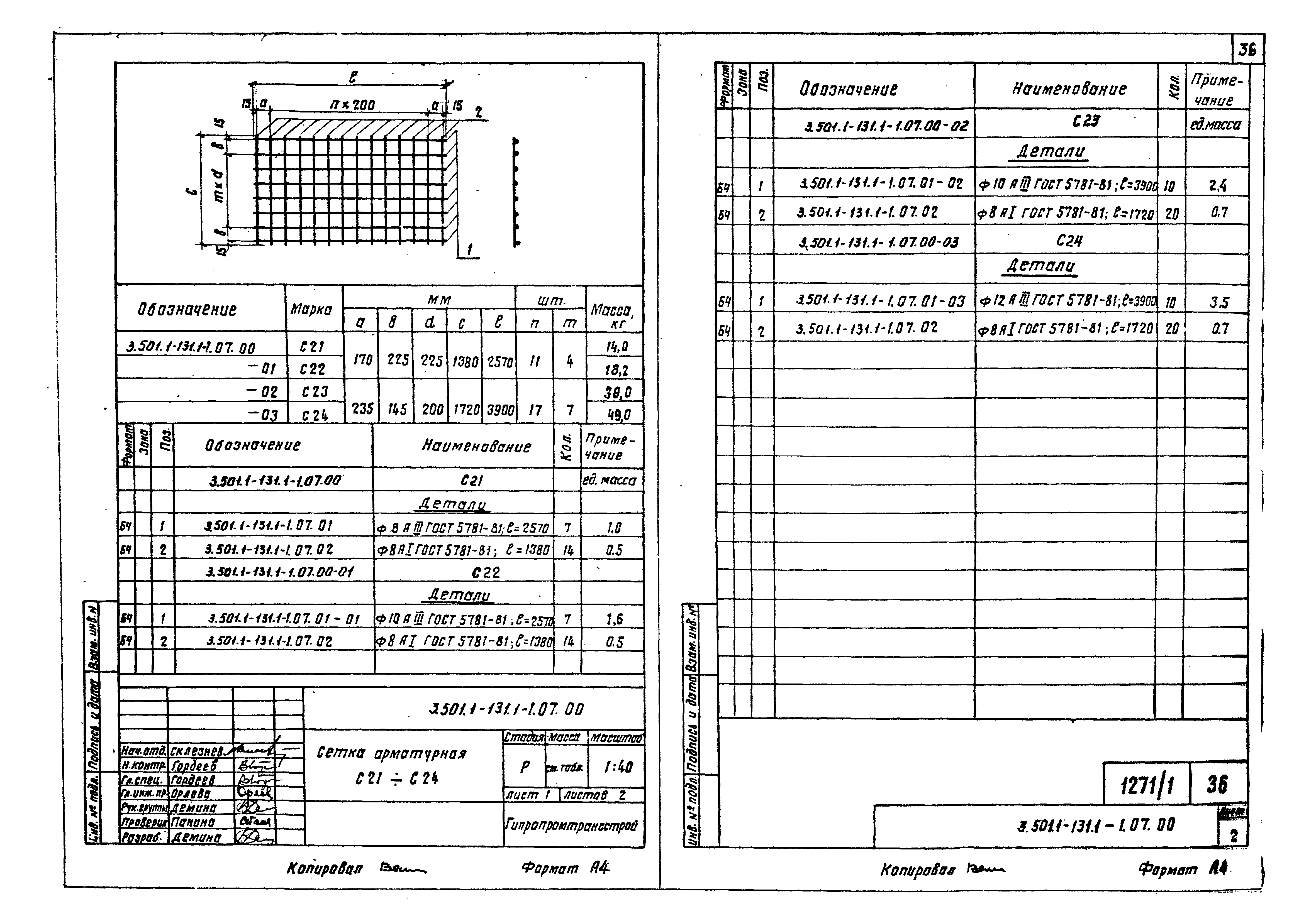 Серия 3.501.1-131