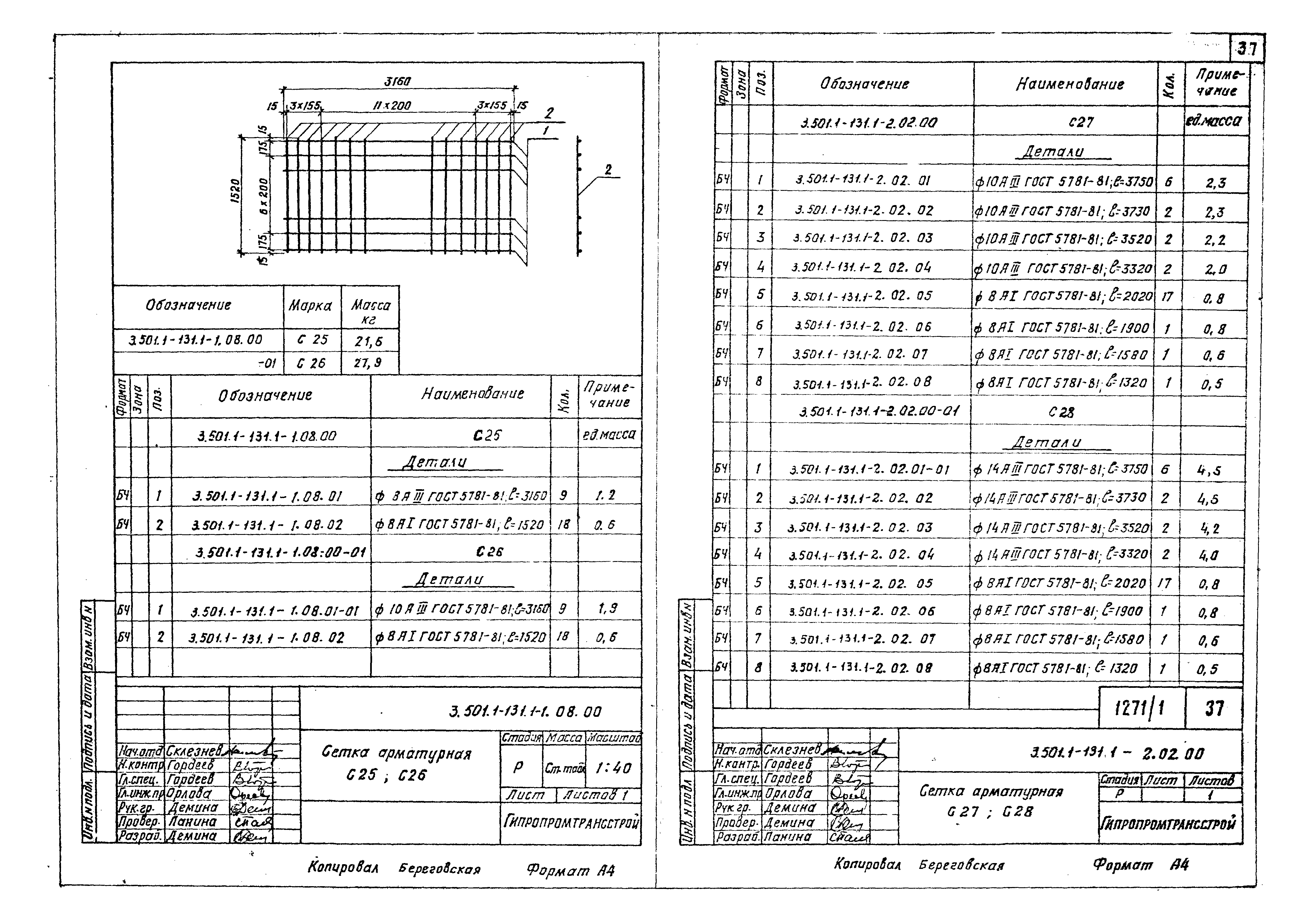 Серия 3.501.1-131