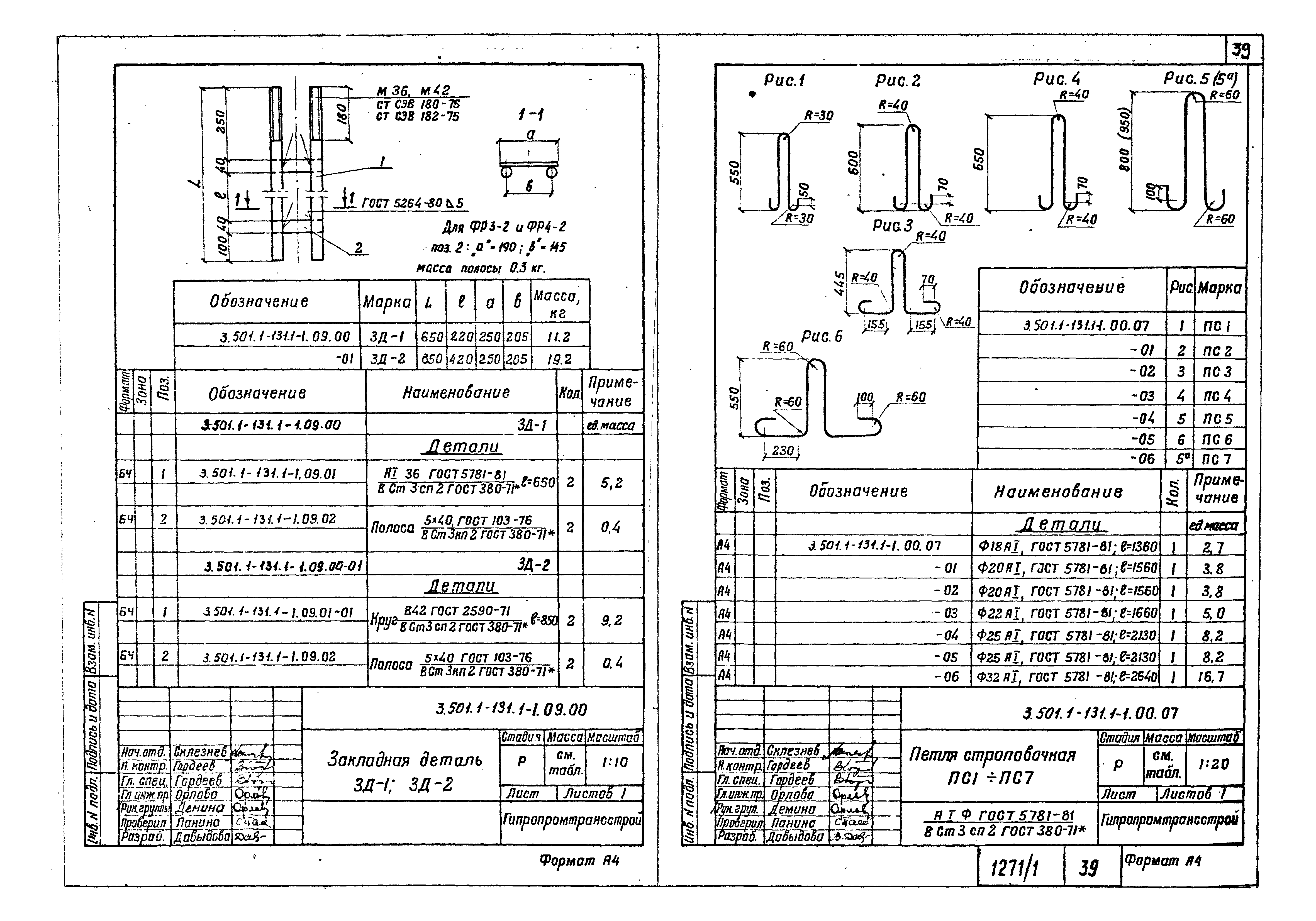 Серия 3.501.1-131