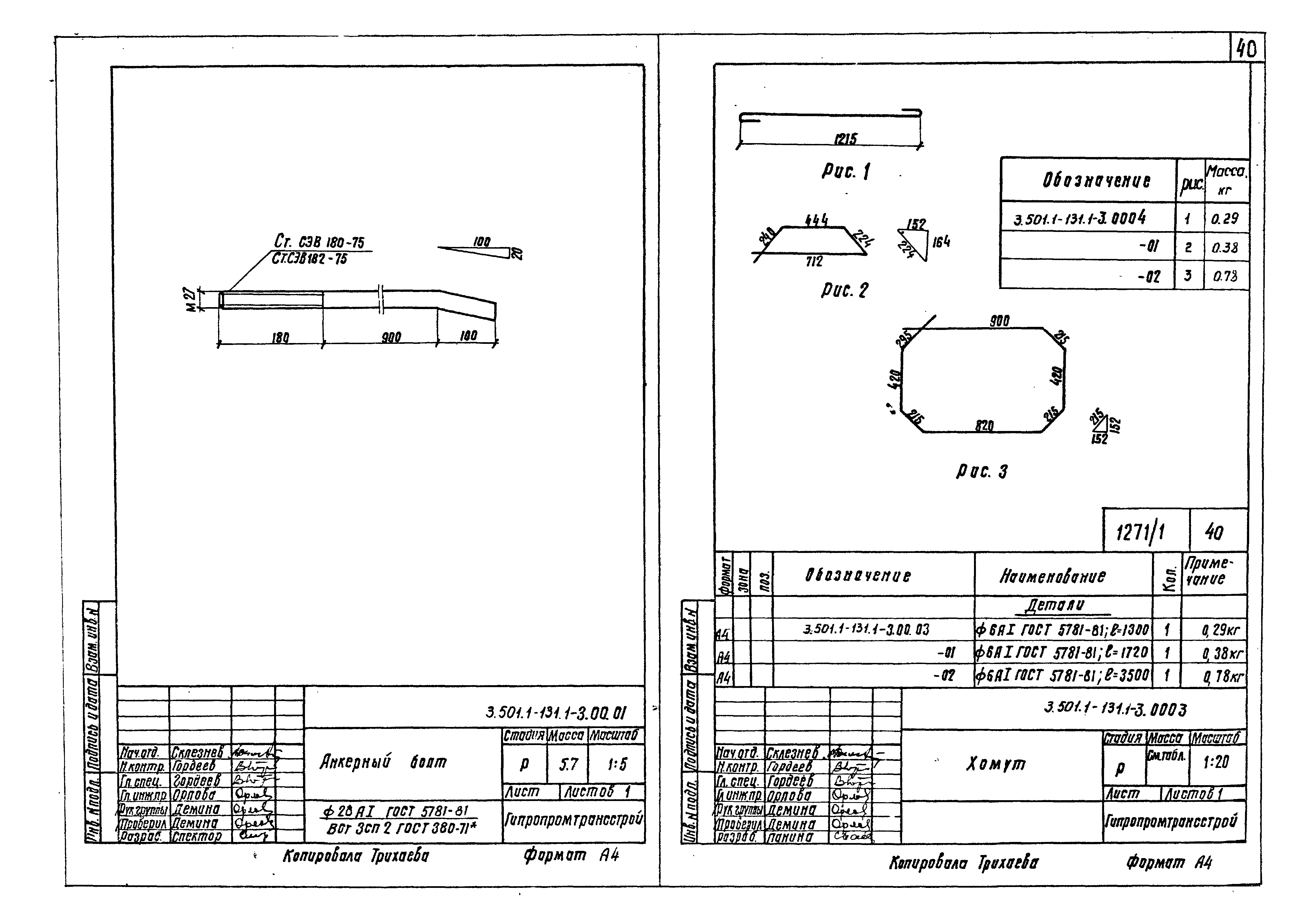 Серия 3.501.1-131