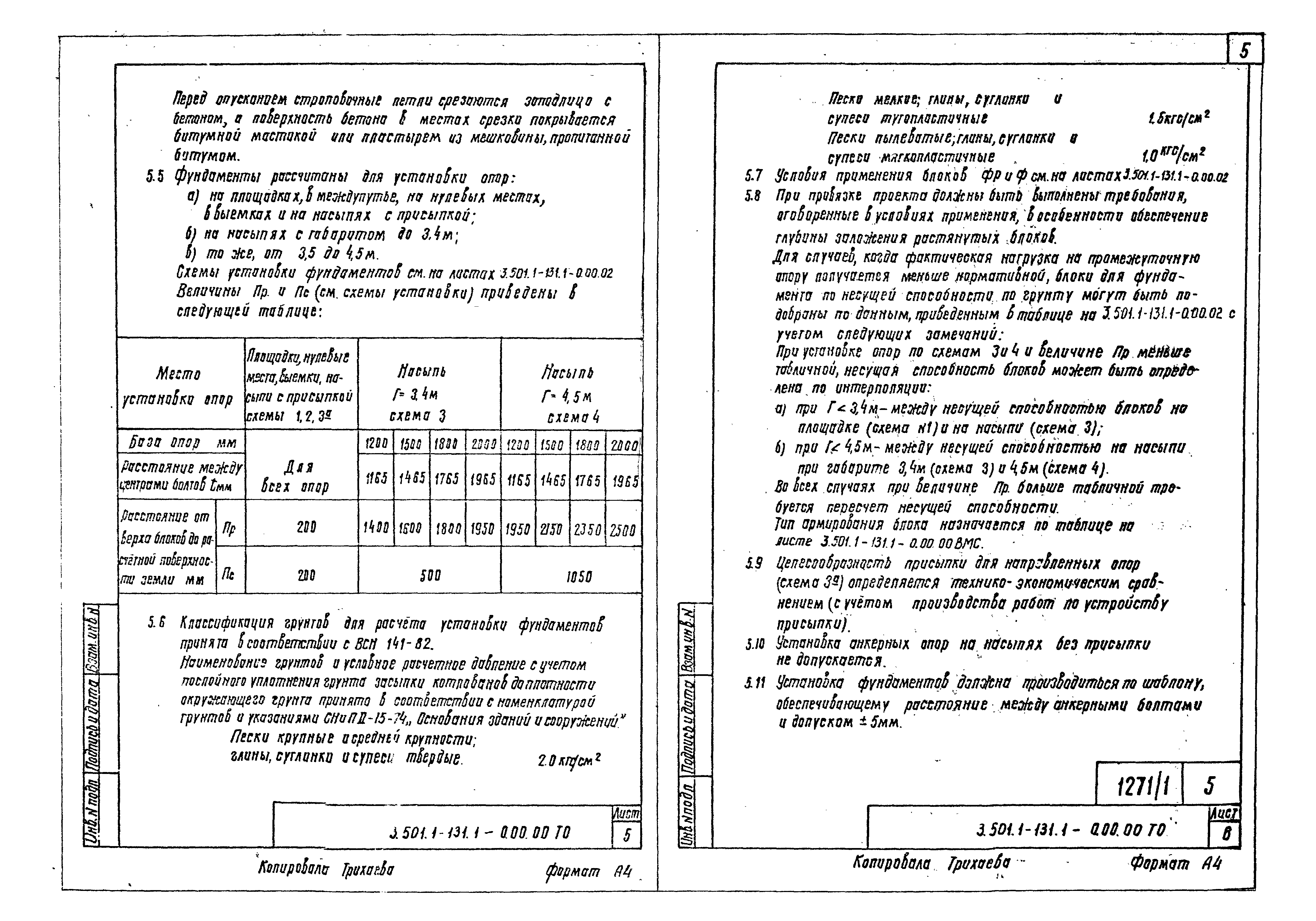 Серия 3.501.1-131