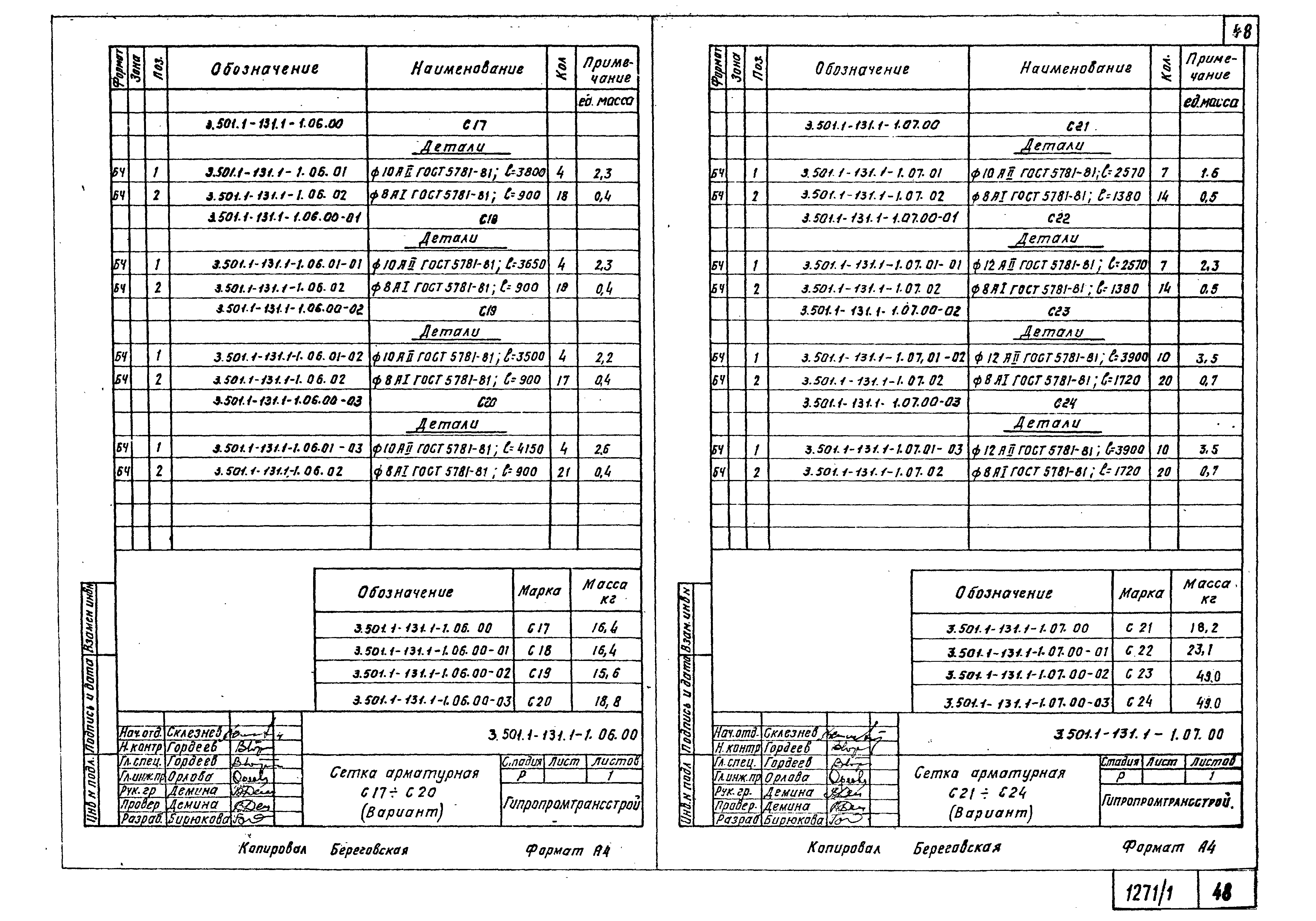 Серия 3.501.1-131