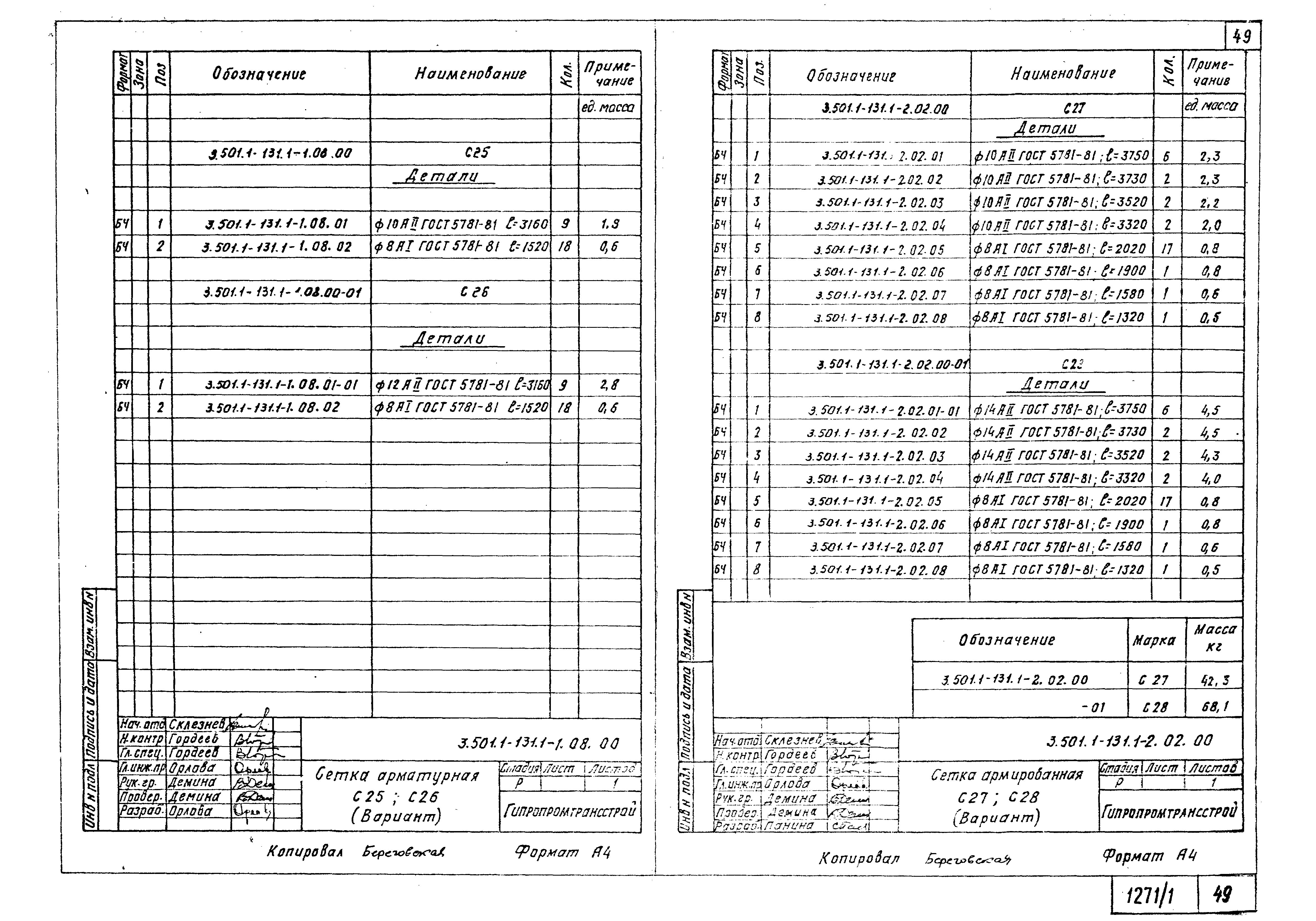 Серия 3.501.1-131