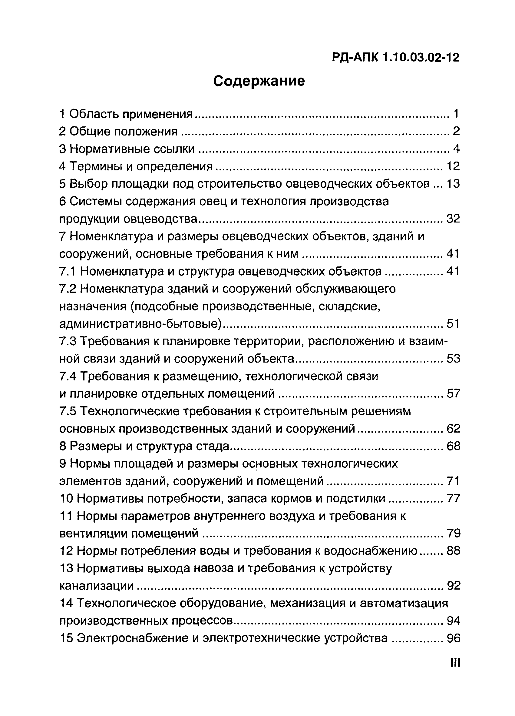 РД-АПК 1.10.03.02-12