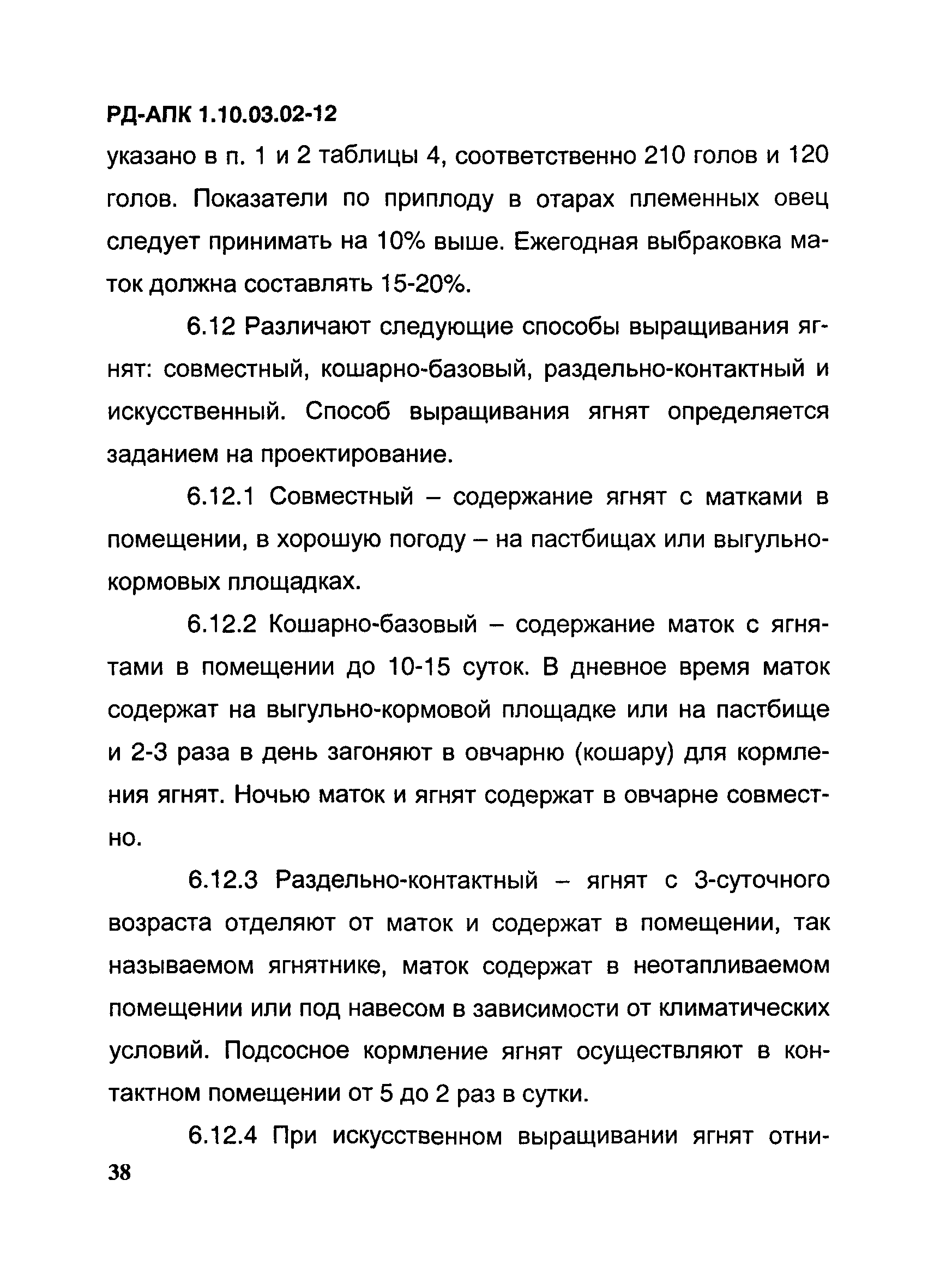 РД-АПК 1.10.03.02-12