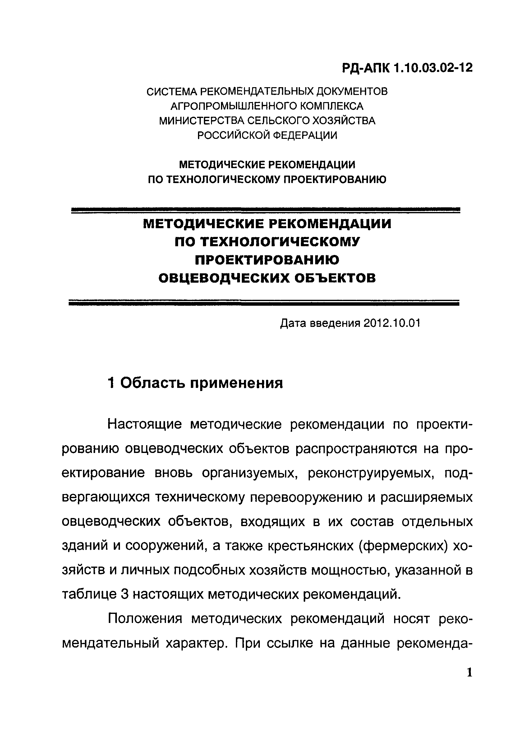 РД-АПК 1.10.03.02-12