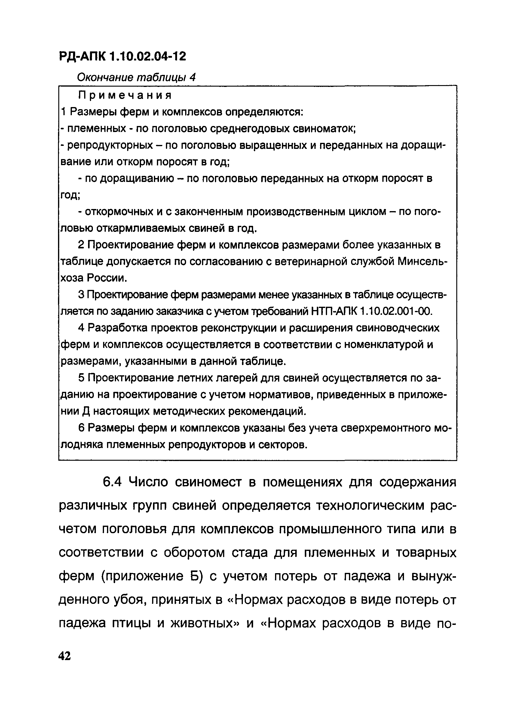 РД-АПК 1.10.02.04-12