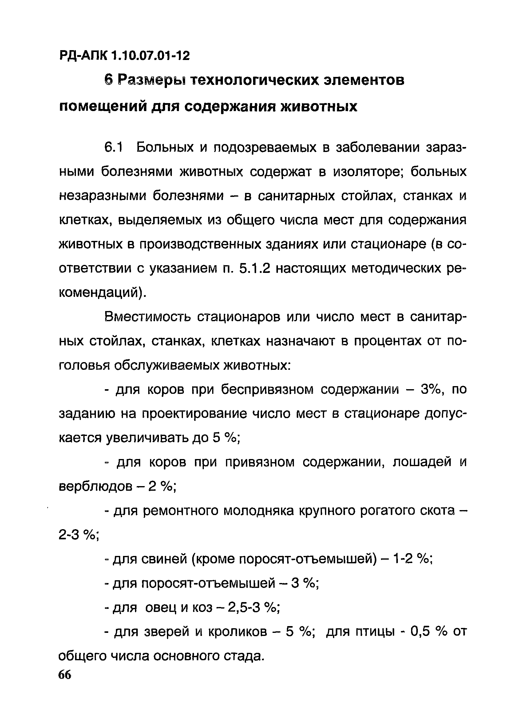 РД-АПК 1.10.07.01-12