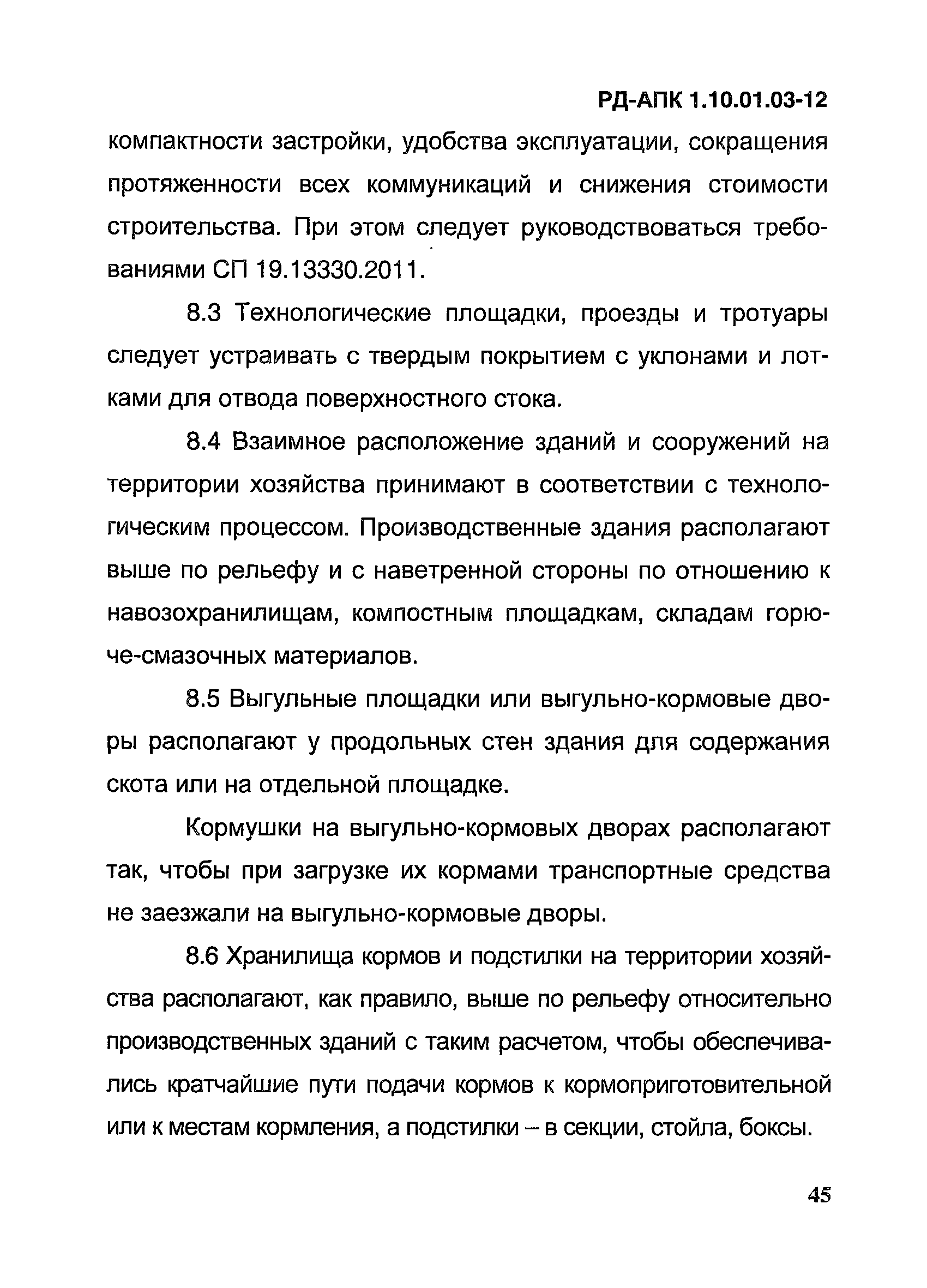 РД-АПК 1.10.01.03-12