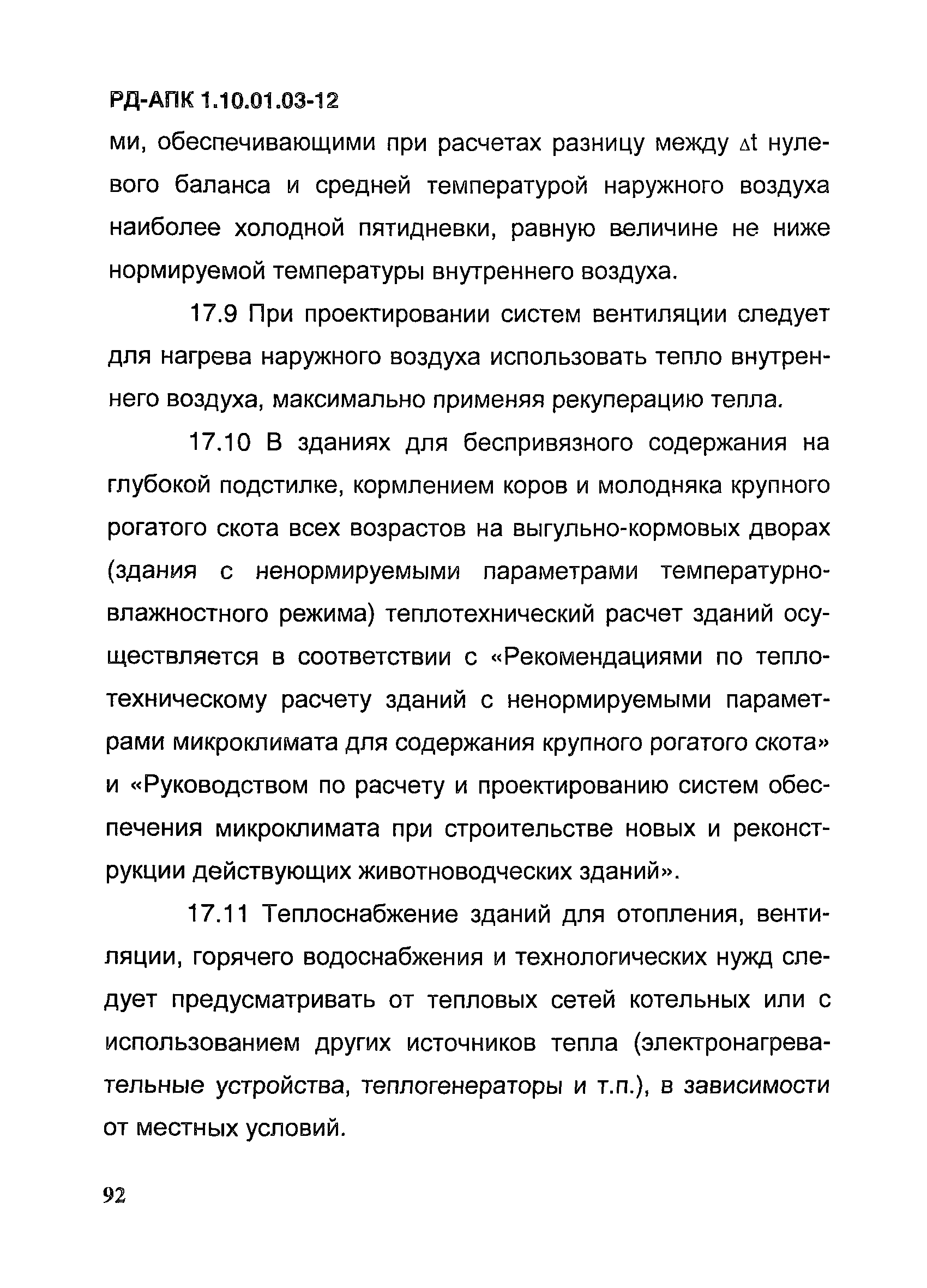 РД-АПК 1.10.01.03-12