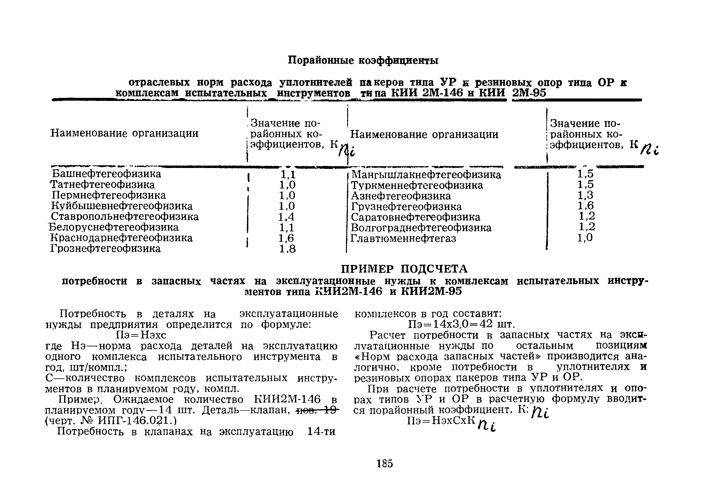 РД 39-3-344-79