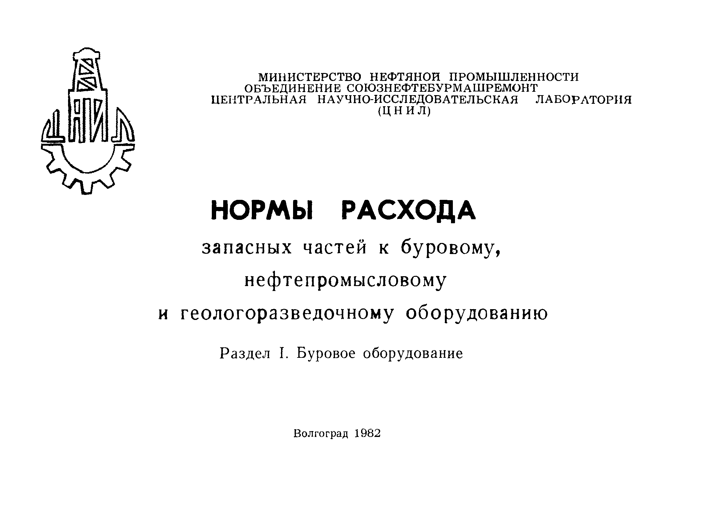 РД 39-3-342-79