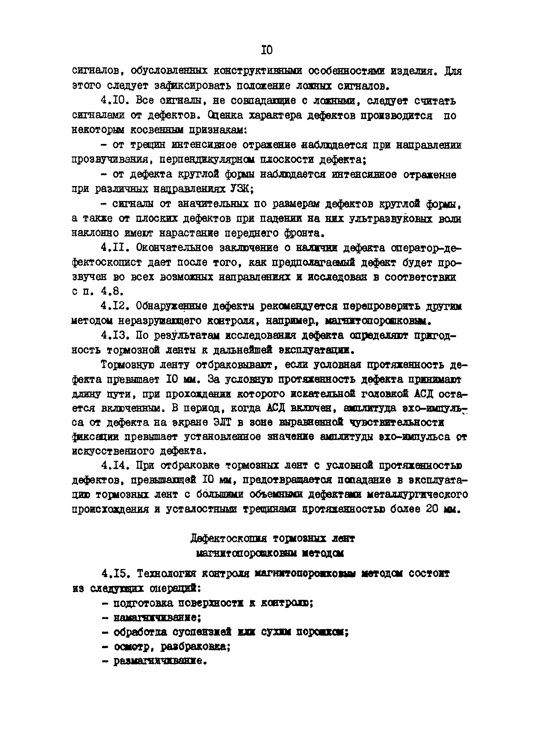 РД 39-12-644-81