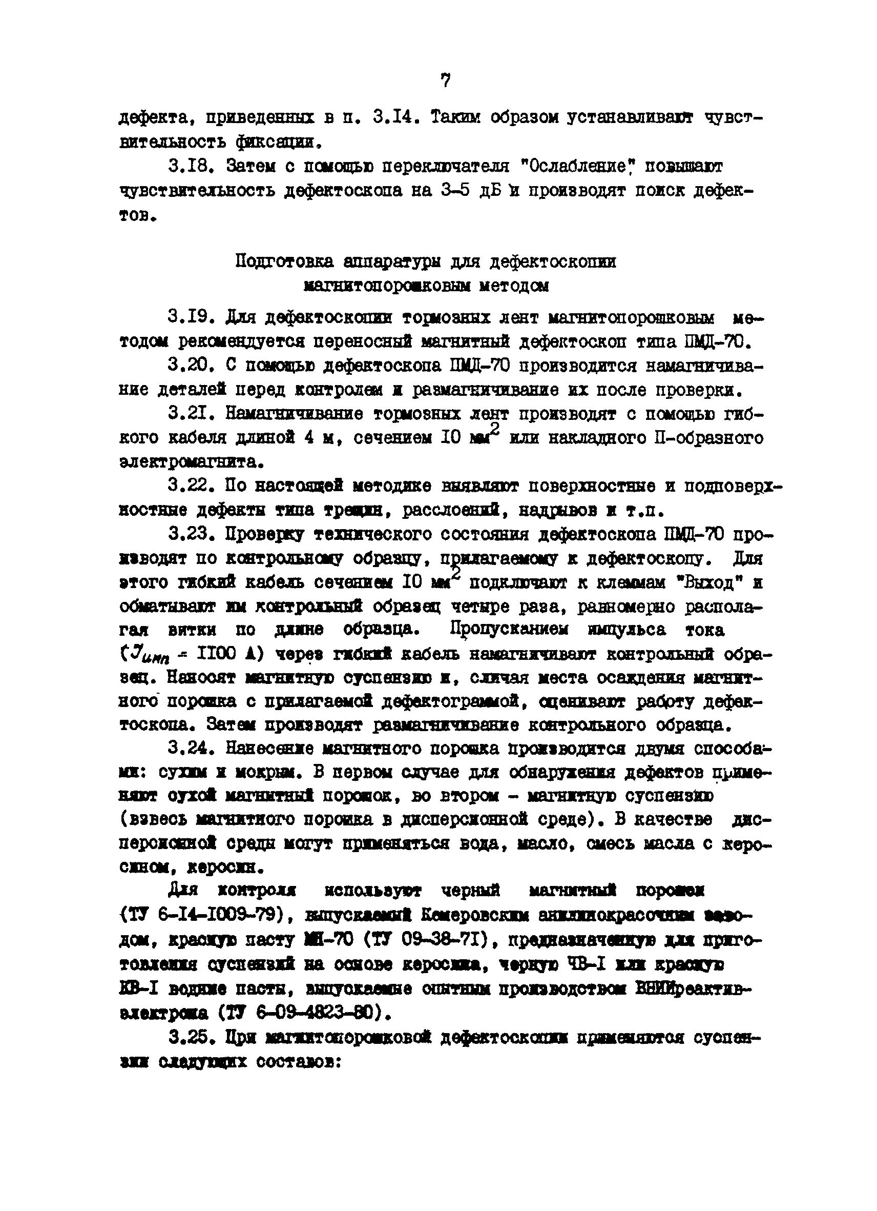 РД 39-12-644-81