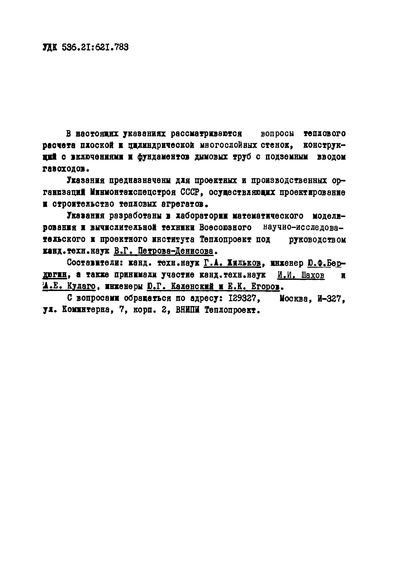 ВСН 314-73/ММСС СССР
