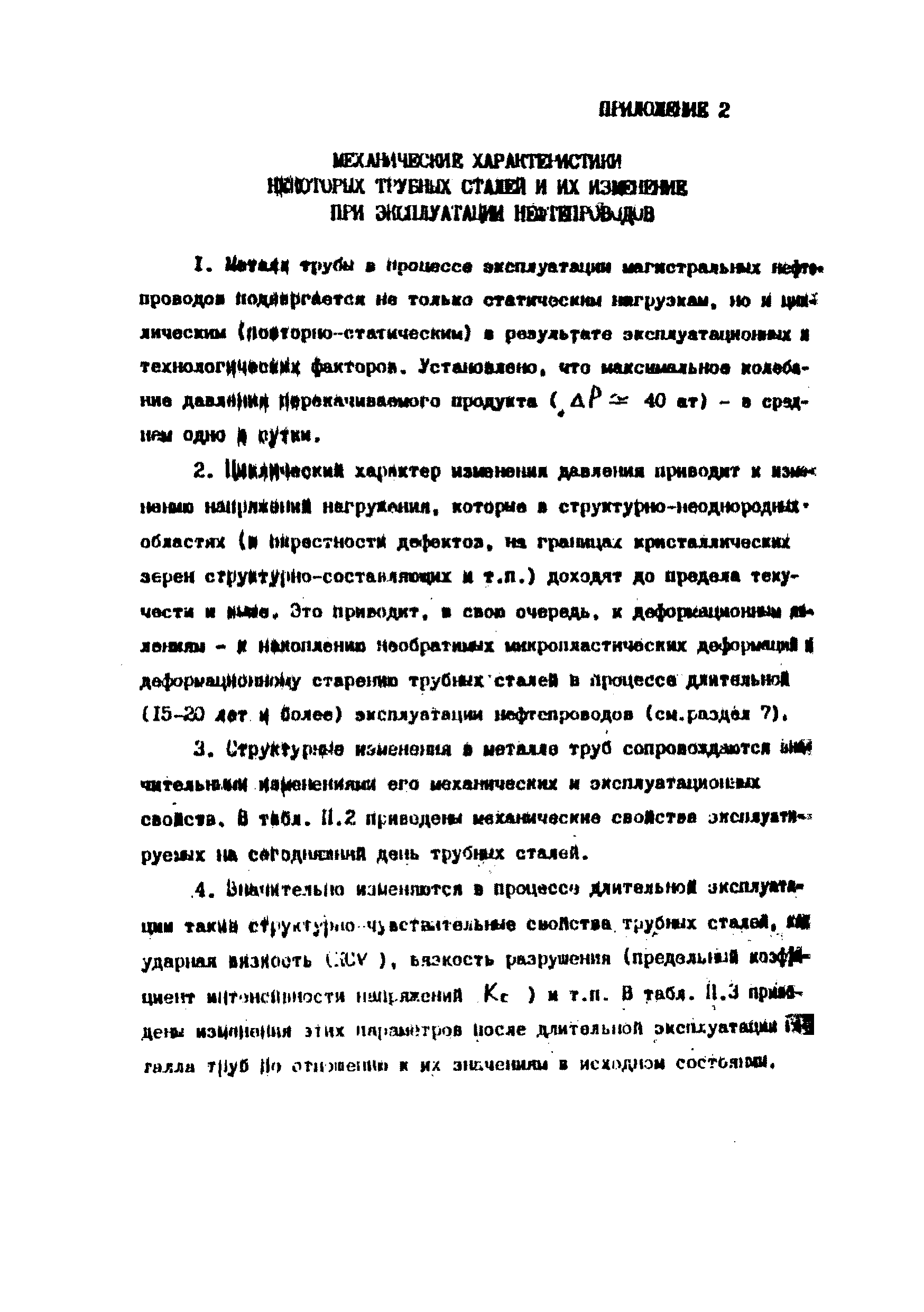 РД 39-00147105-001-91