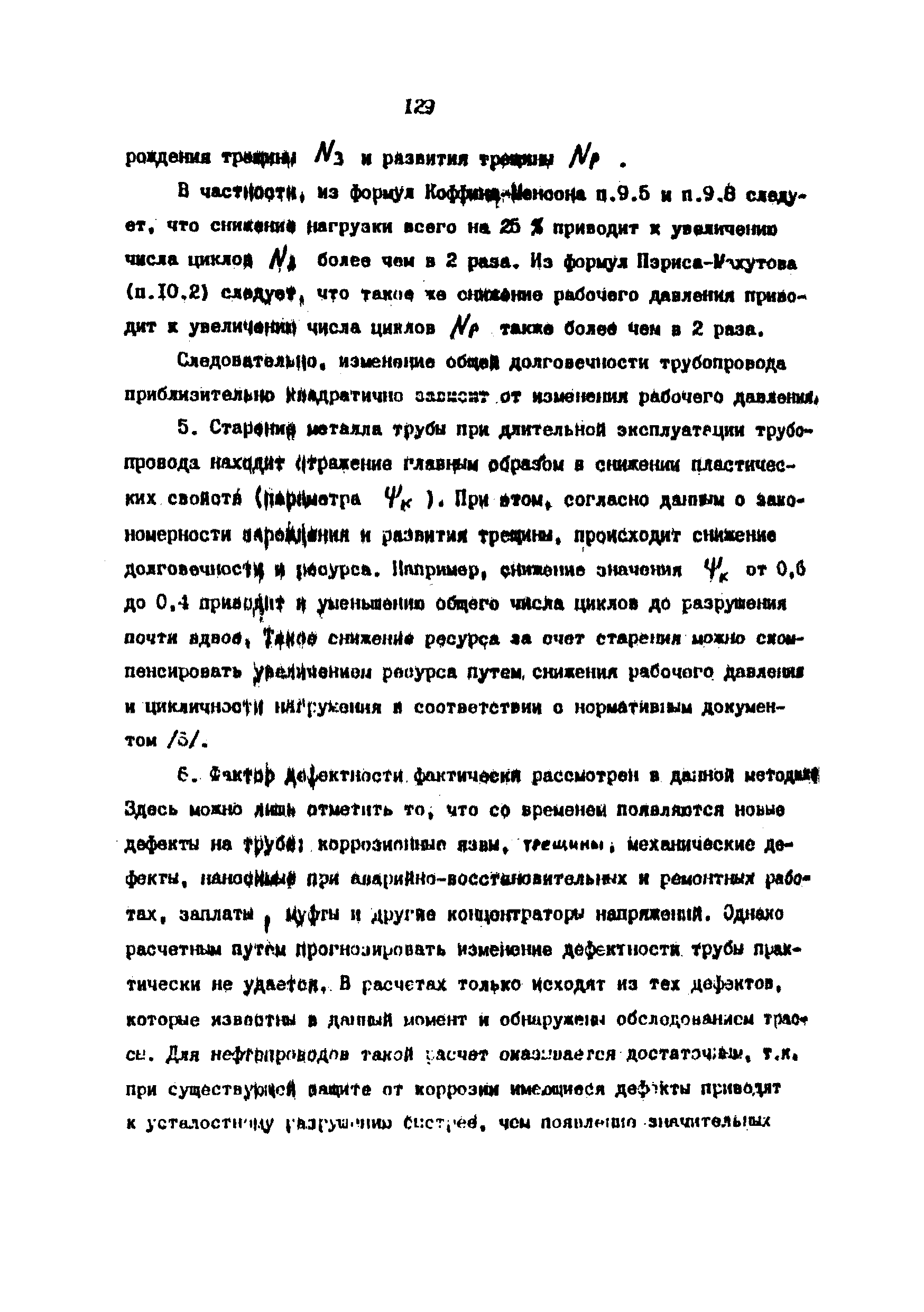 РД 39-00147105-001-91