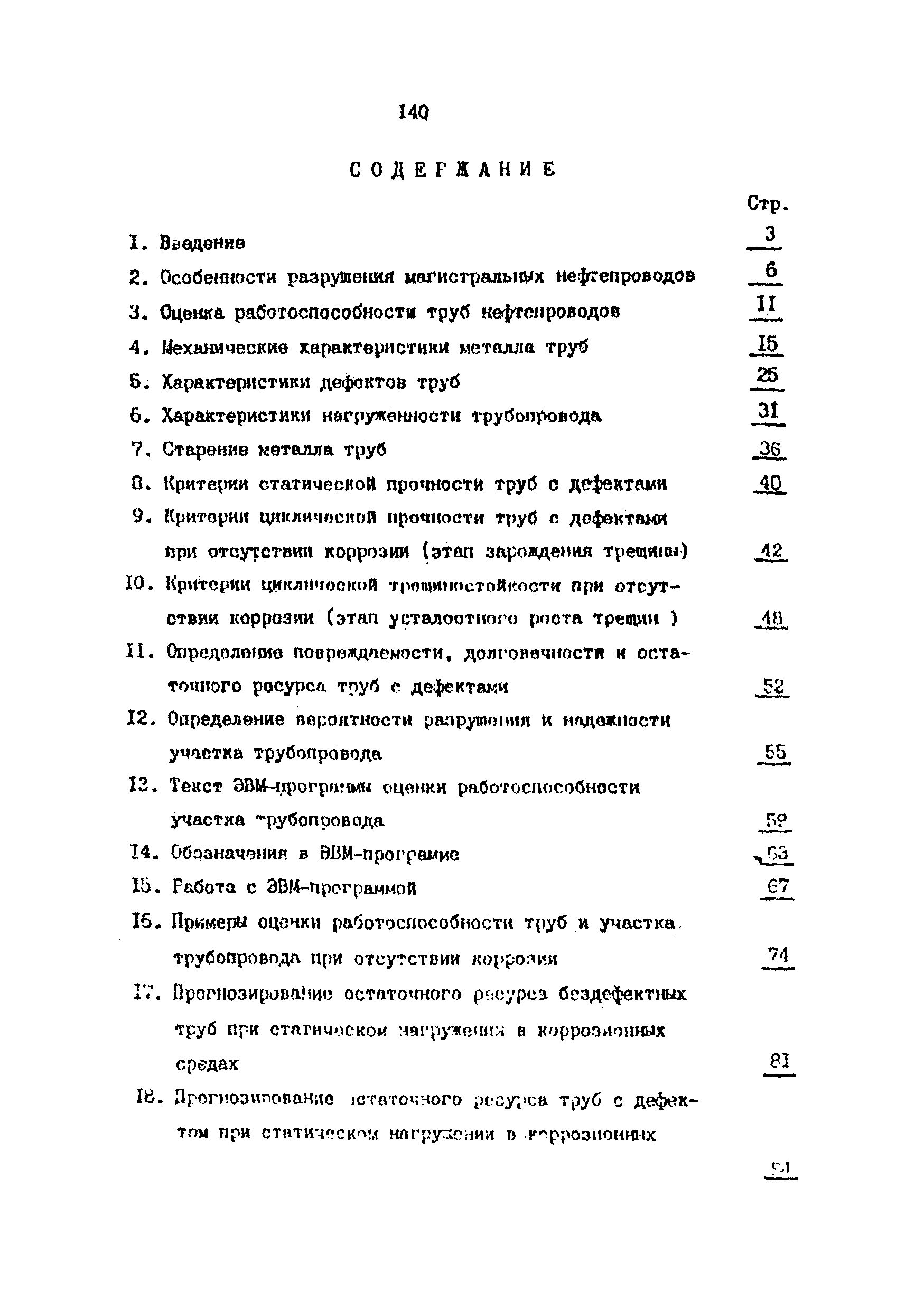 РД 39-00147105-001-91