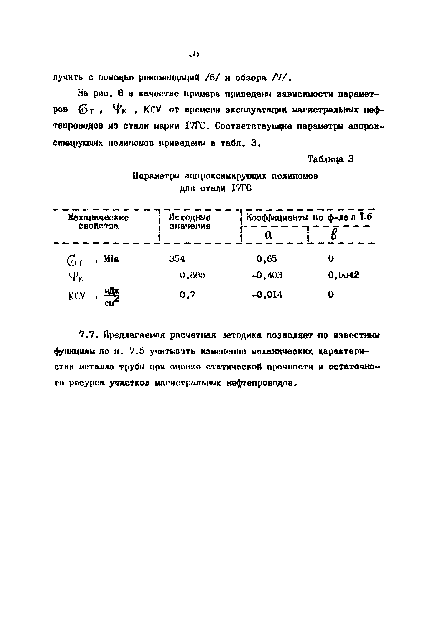 РД 39-00147105-001-91